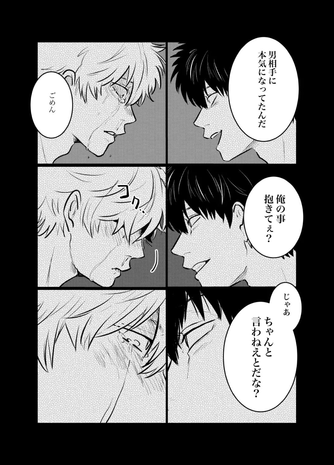 本心は知られた方が負けである。【銀魂/銀土】 page 37