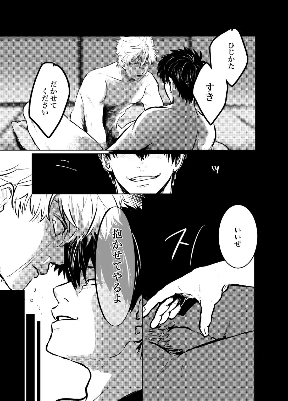 本心は知られた方が負けである。【銀魂/銀土】 page 38