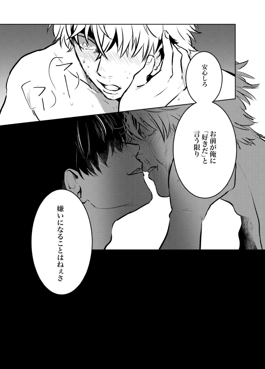 本心は知られた方が負けである。【銀魂/銀土】 page 40