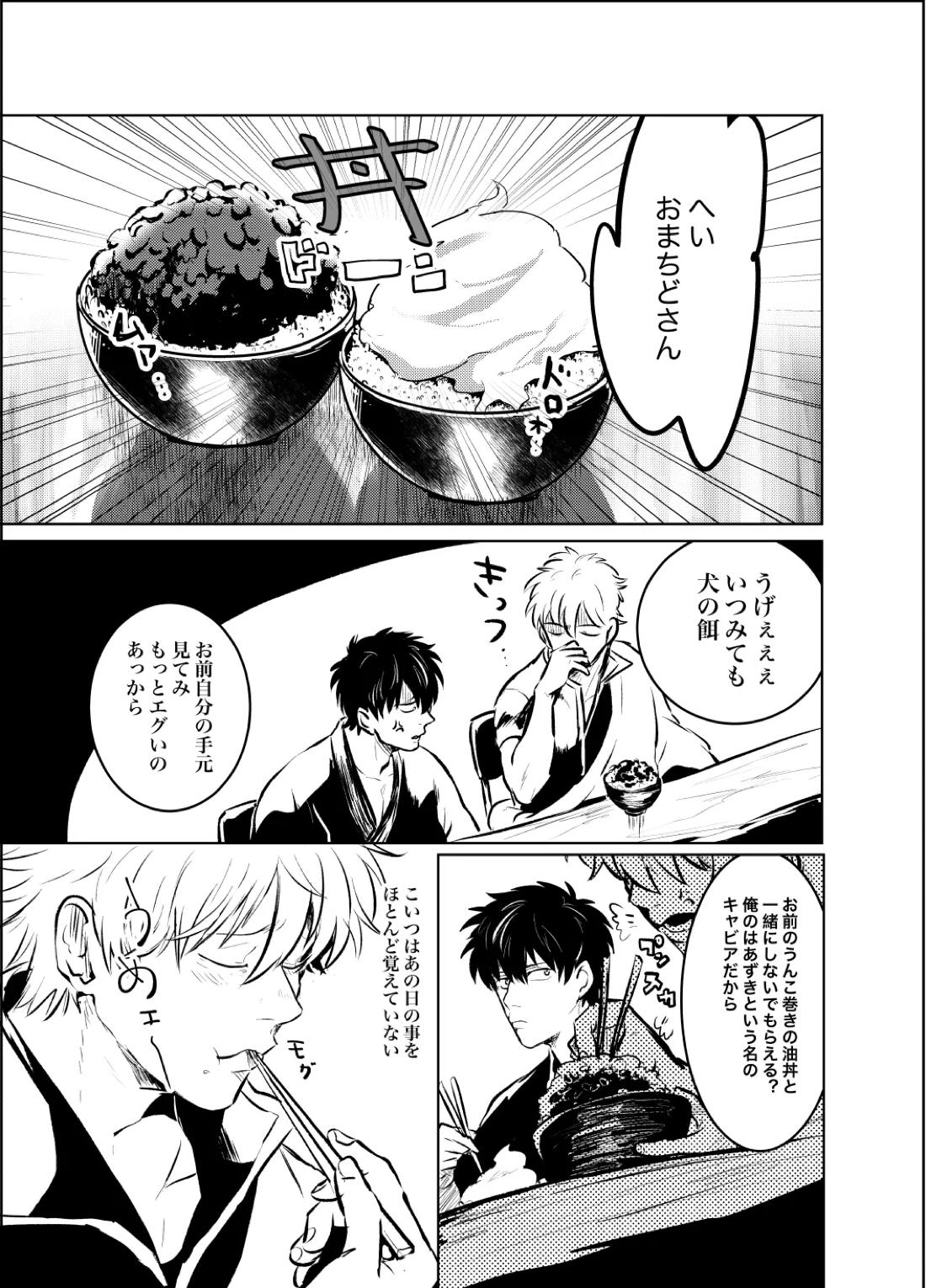 本心は知られた方が負けである。【銀魂/銀土】 page 42