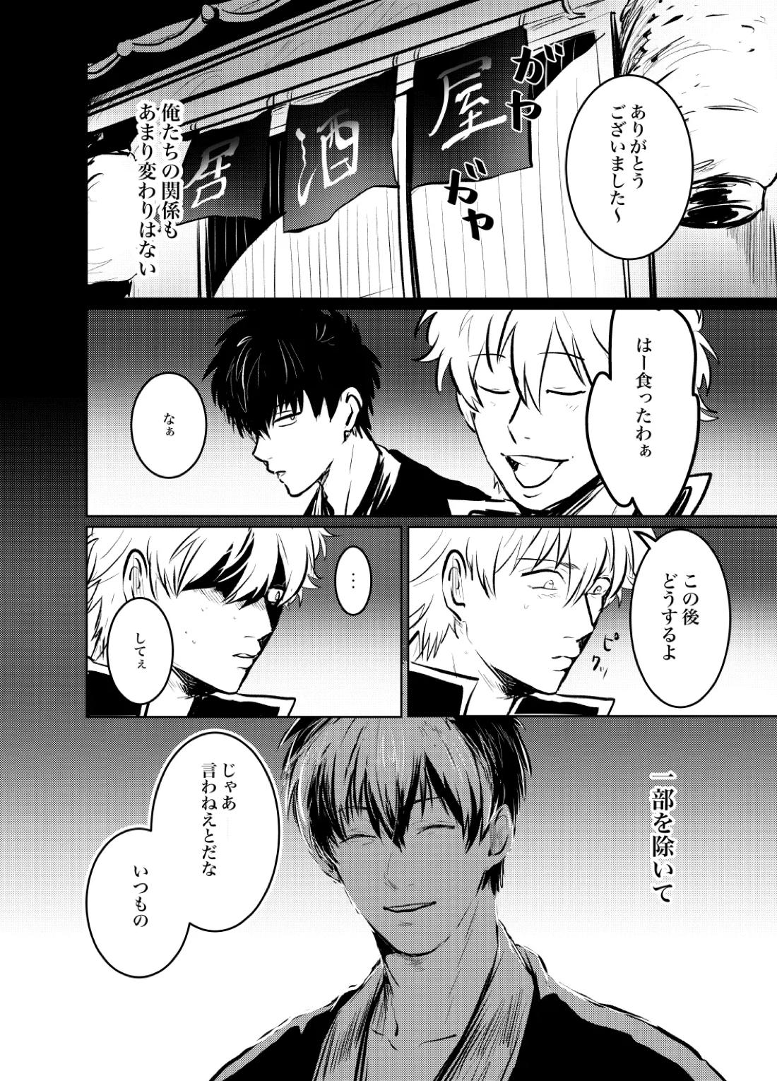 本心は知られた方が負けである。【銀魂/銀土】 page 43