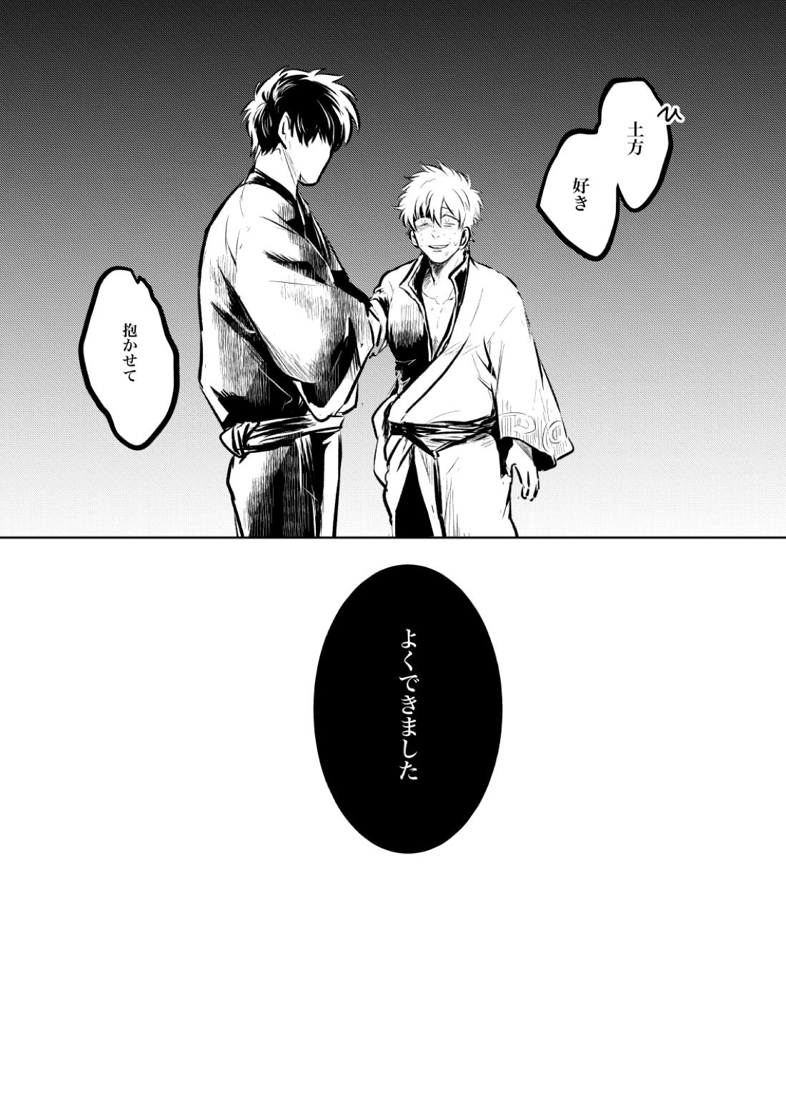 本心は知られた方が負けである。【銀魂/銀土】 page 44