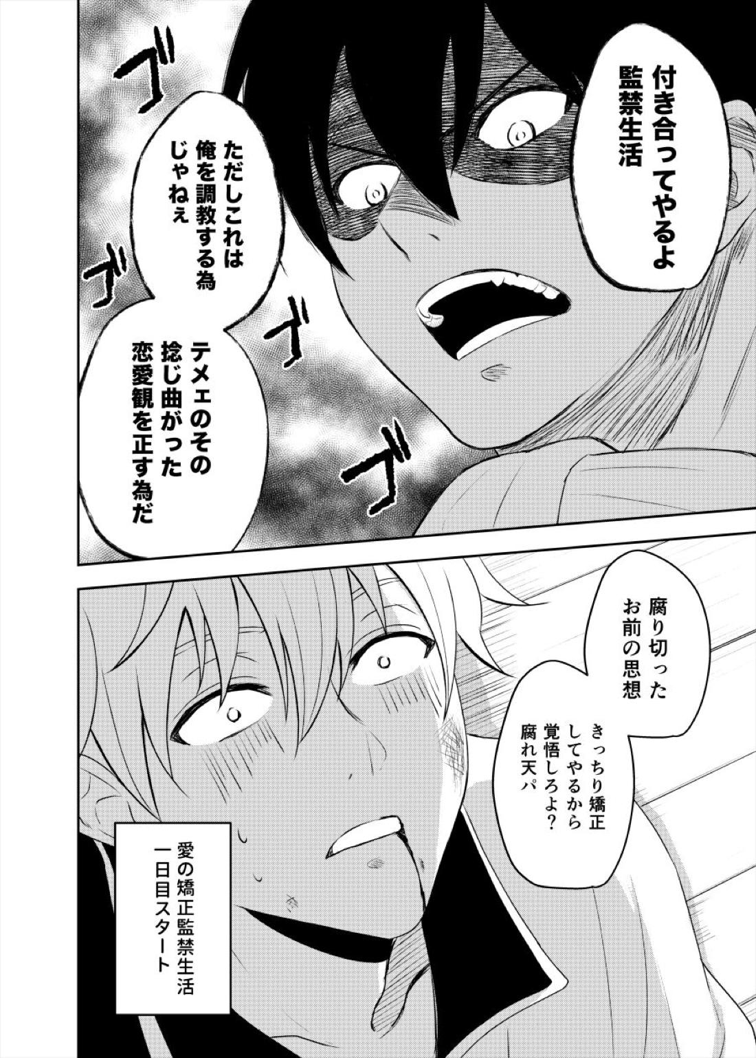 監禁ブリリアントデイズ【銀魂/銀土】 page 12