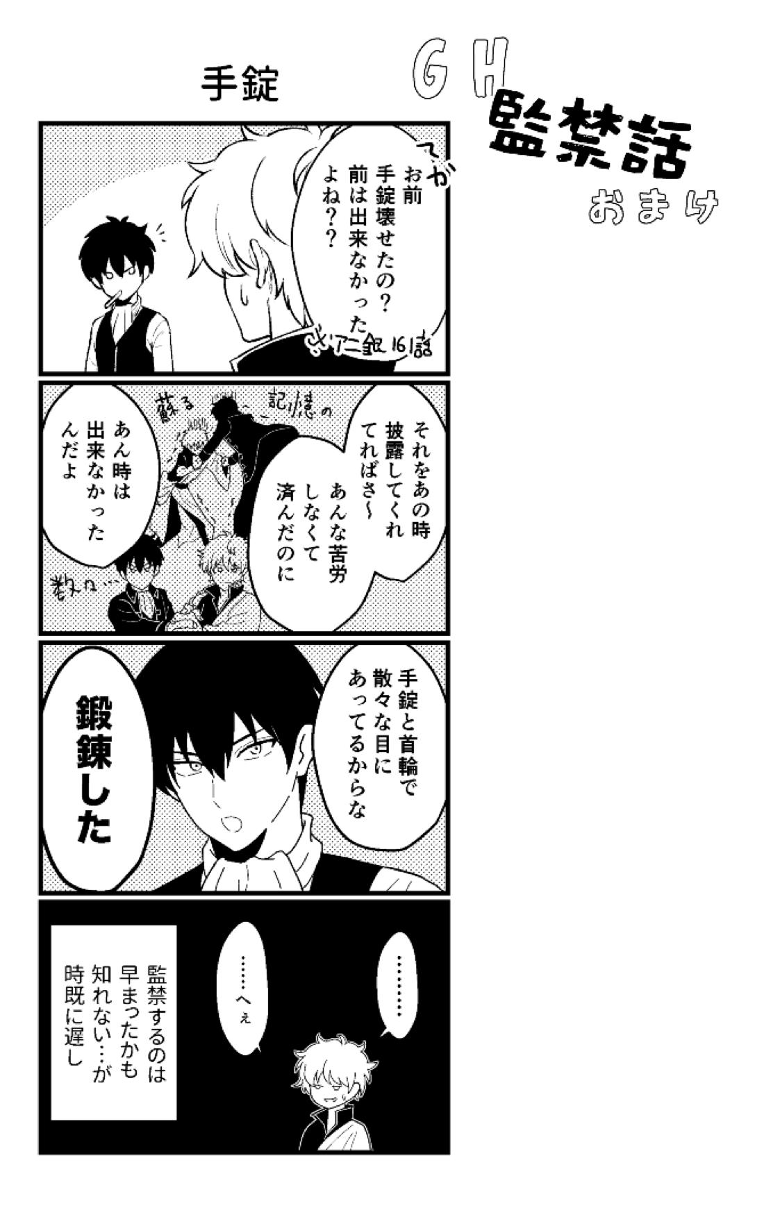 監禁ブリリアントデイズ【銀魂/銀土】 page 13
