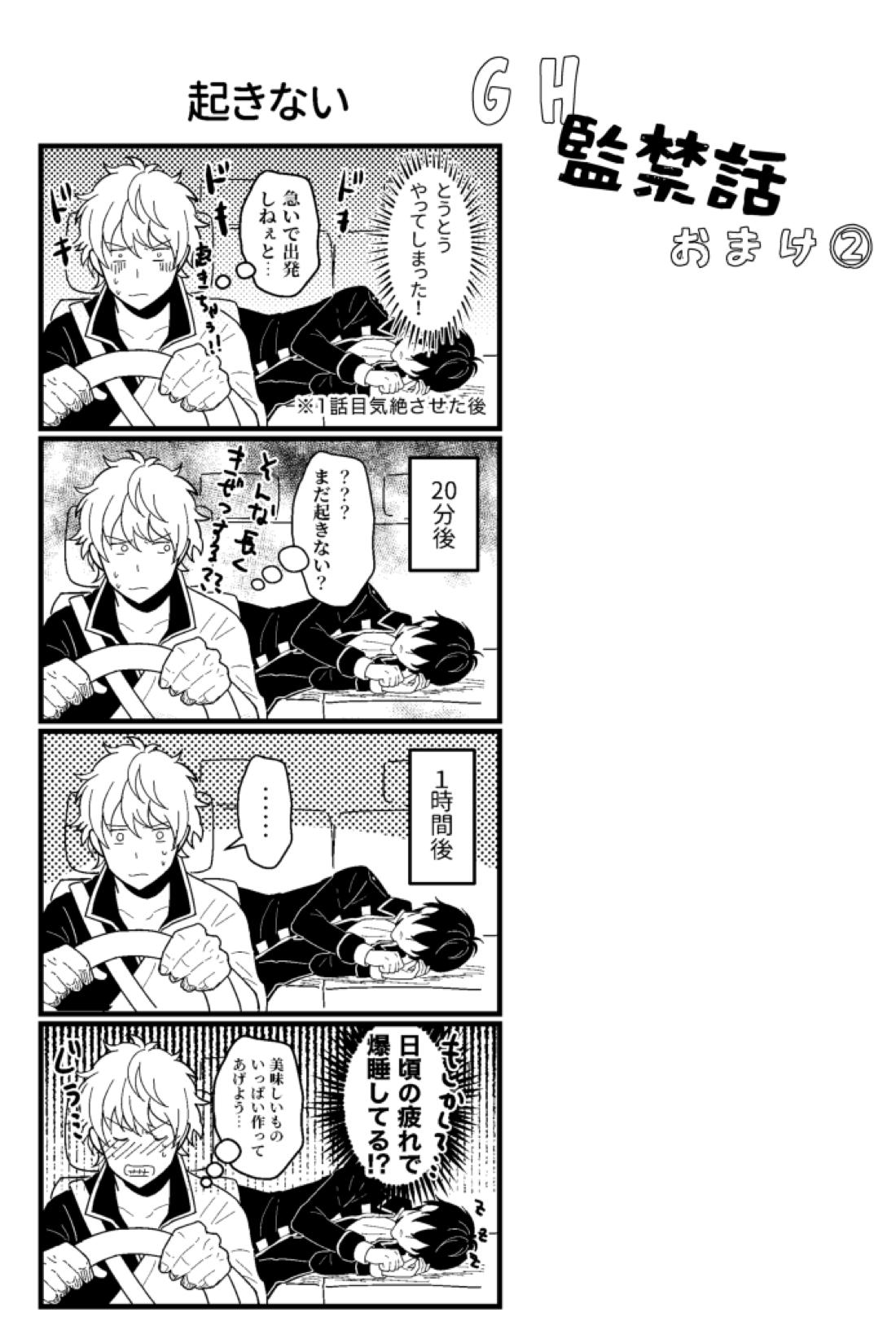 監禁ブリリアントデイズ【銀魂/銀土】 page 14