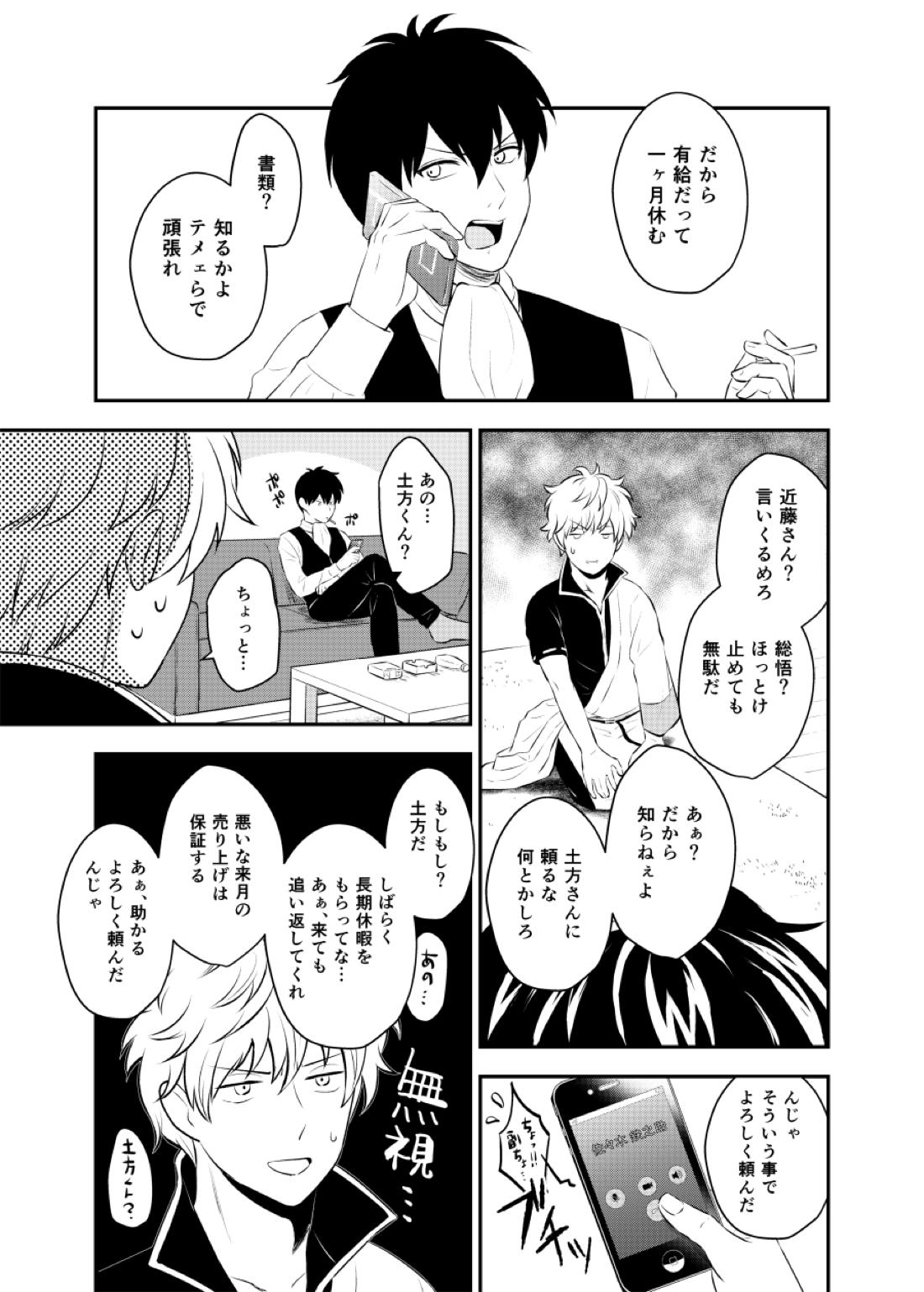 監禁ブリリアントデイズ【銀魂/銀土】 page 15