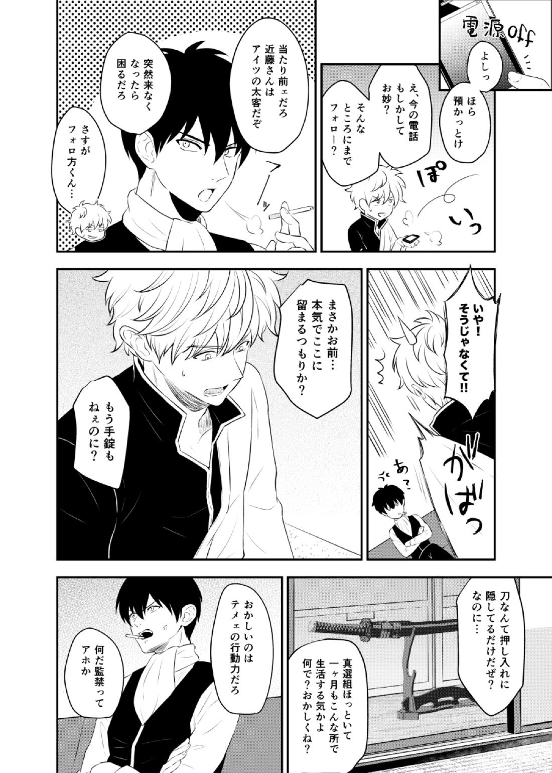 監禁ブリリアントデイズ【銀魂/銀土】 page 16