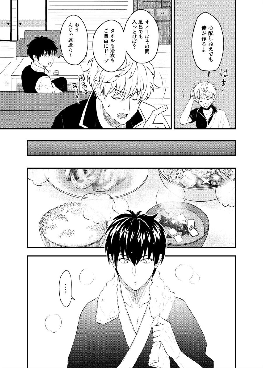 監禁ブリリアントデイズ【銀魂/銀土】 page 19