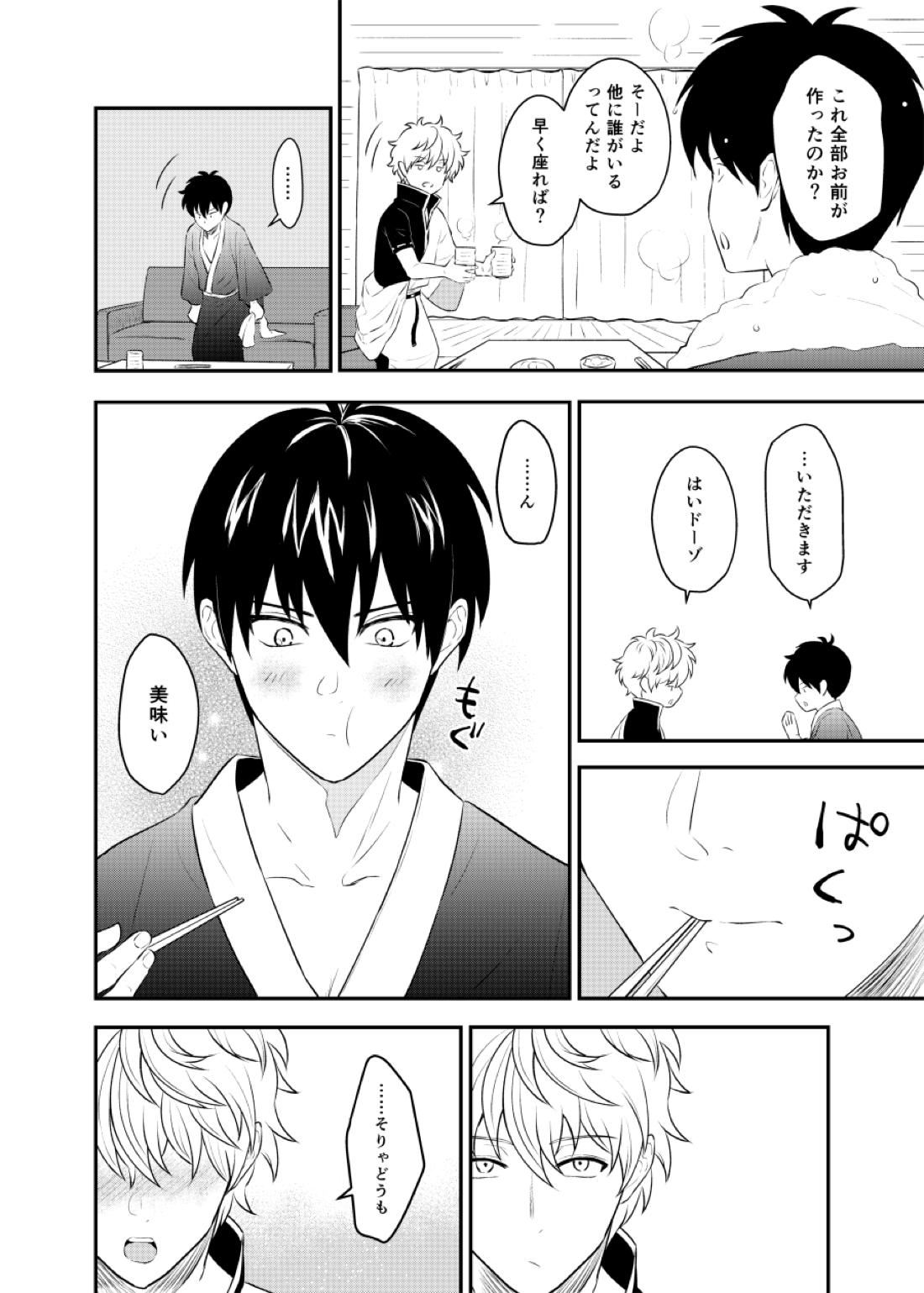 監禁ブリリアントデイズ【銀魂/銀土】 page 20