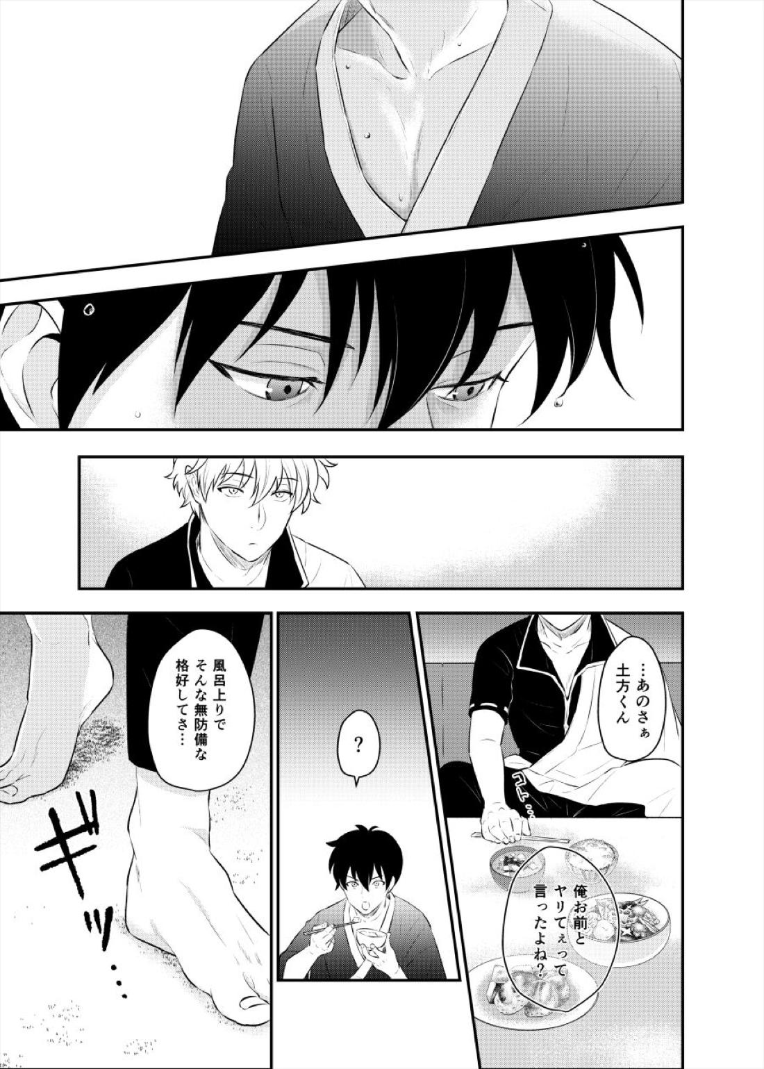 監禁ブリリアントデイズ【銀魂/銀土】 page 21