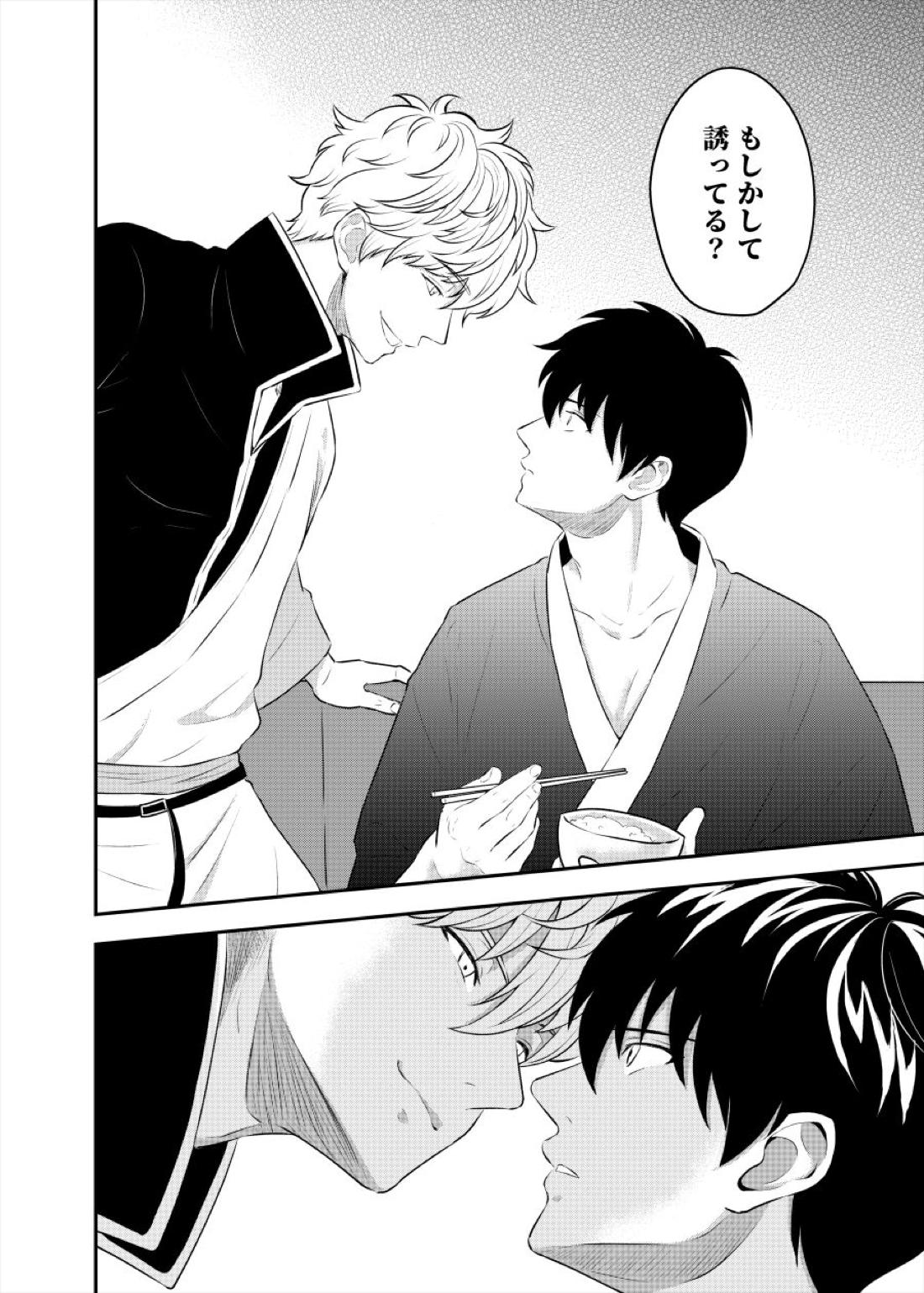 監禁ブリリアントデイズ【銀魂/銀土】 page 22