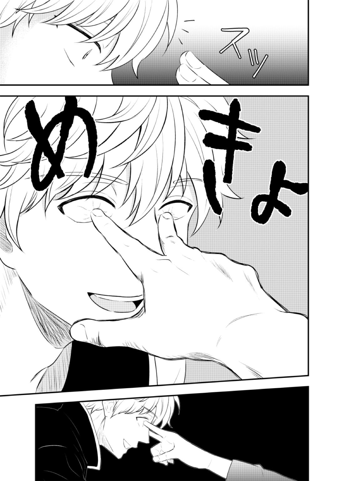 監禁ブリリアントデイズ【銀魂/銀土】 page 23