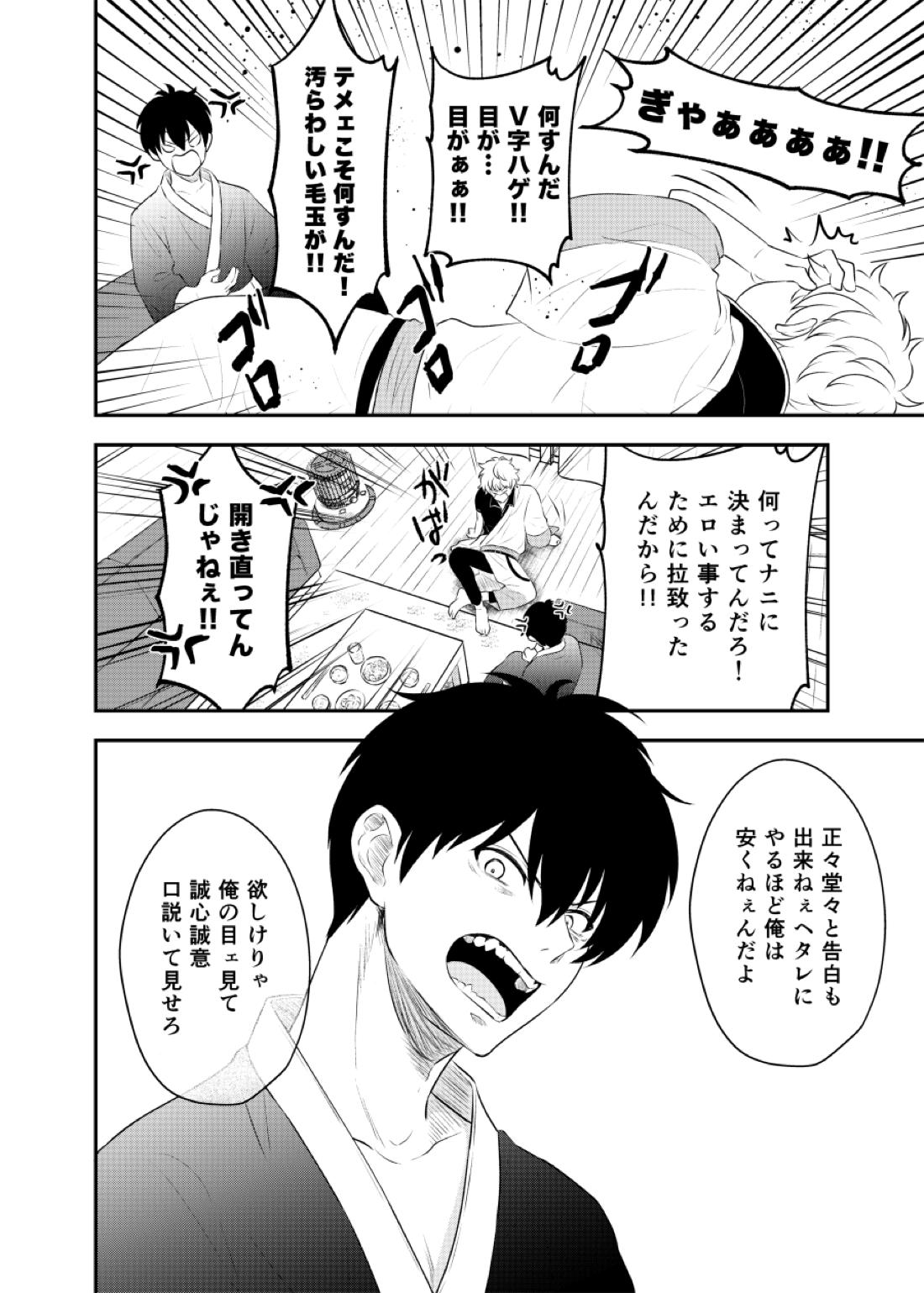 監禁ブリリアントデイズ【銀魂/銀土】 page 24