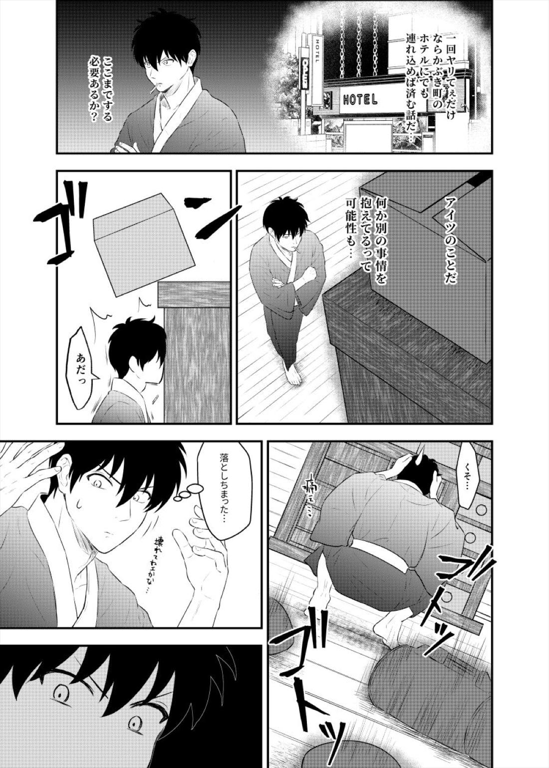 監禁ブリリアントデイズ【銀魂/銀土】 page 30