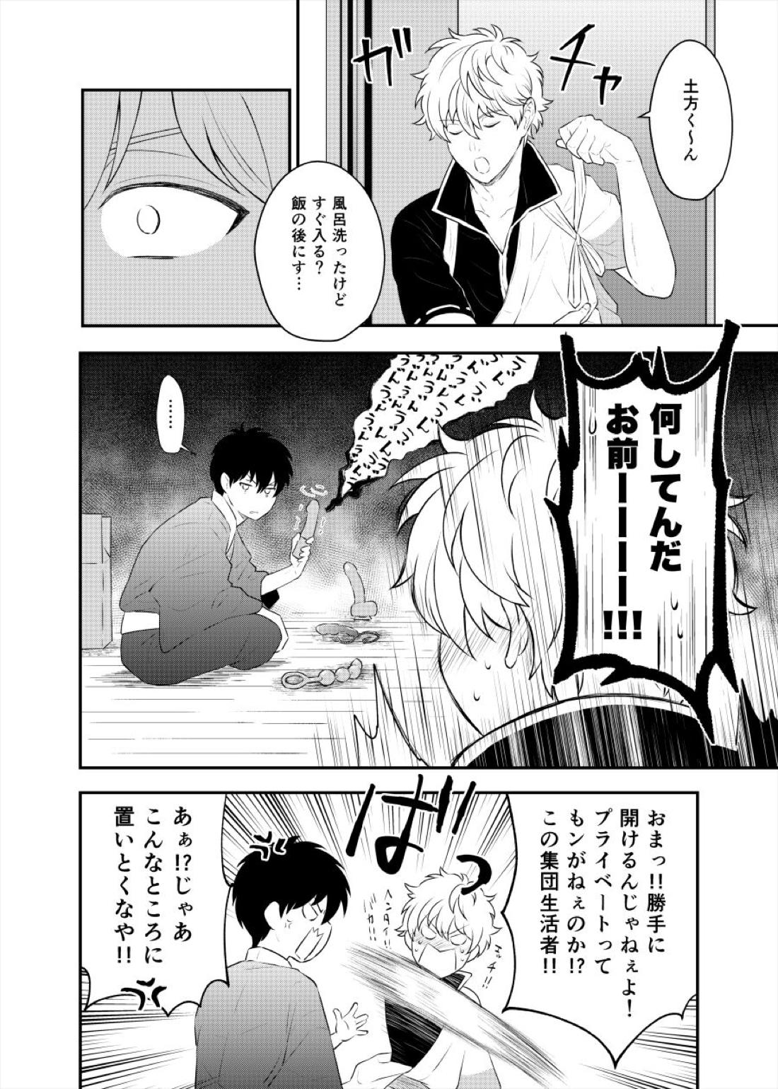 監禁ブリリアントデイズ【銀魂/銀土】 page 31