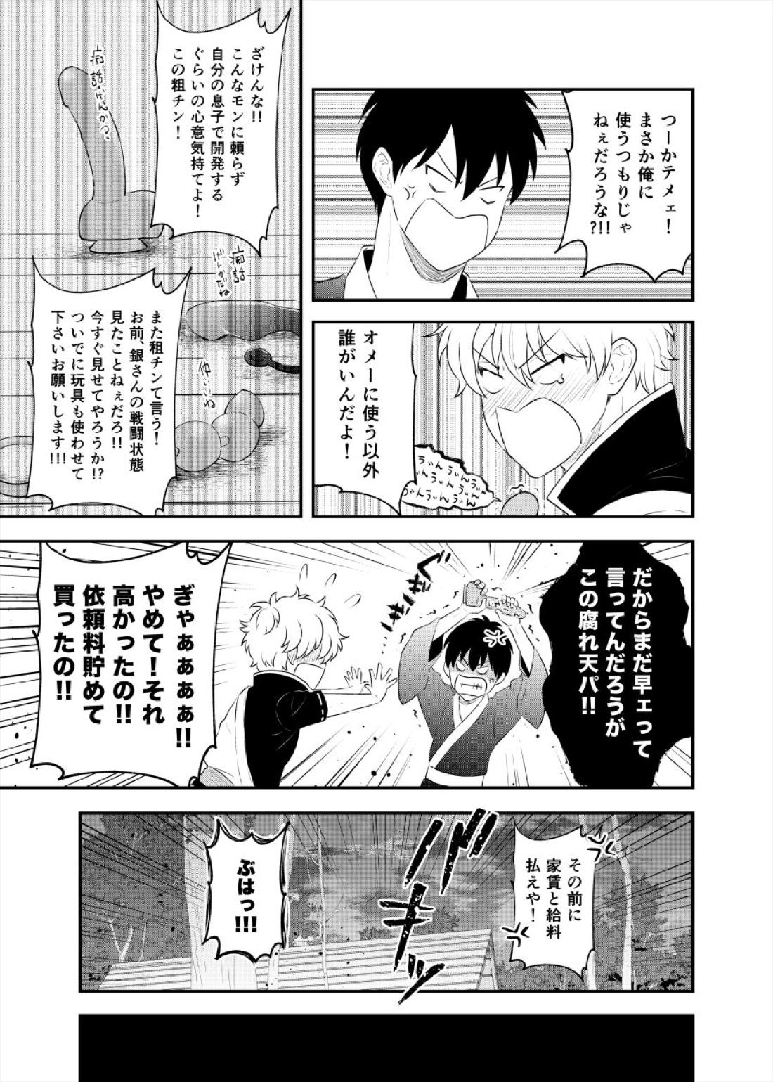 監禁ブリリアントデイズ【銀魂/銀土】 page 32