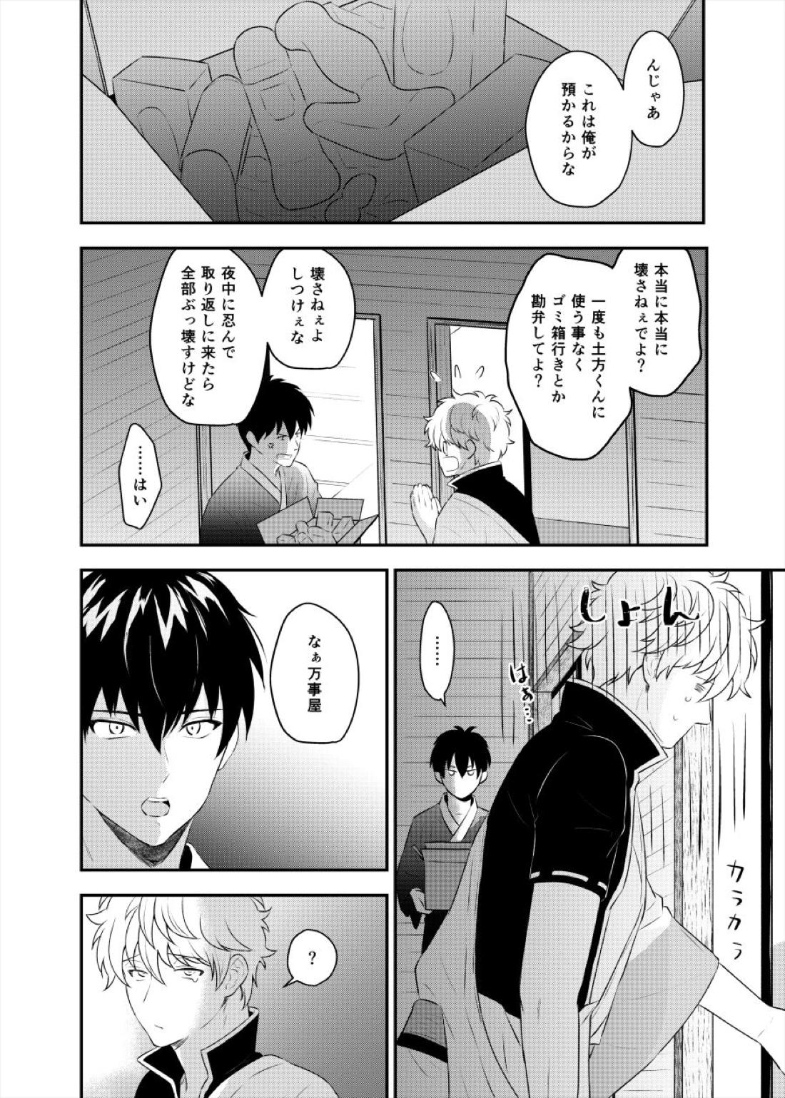 監禁ブリリアントデイズ【銀魂/銀土】 page 33