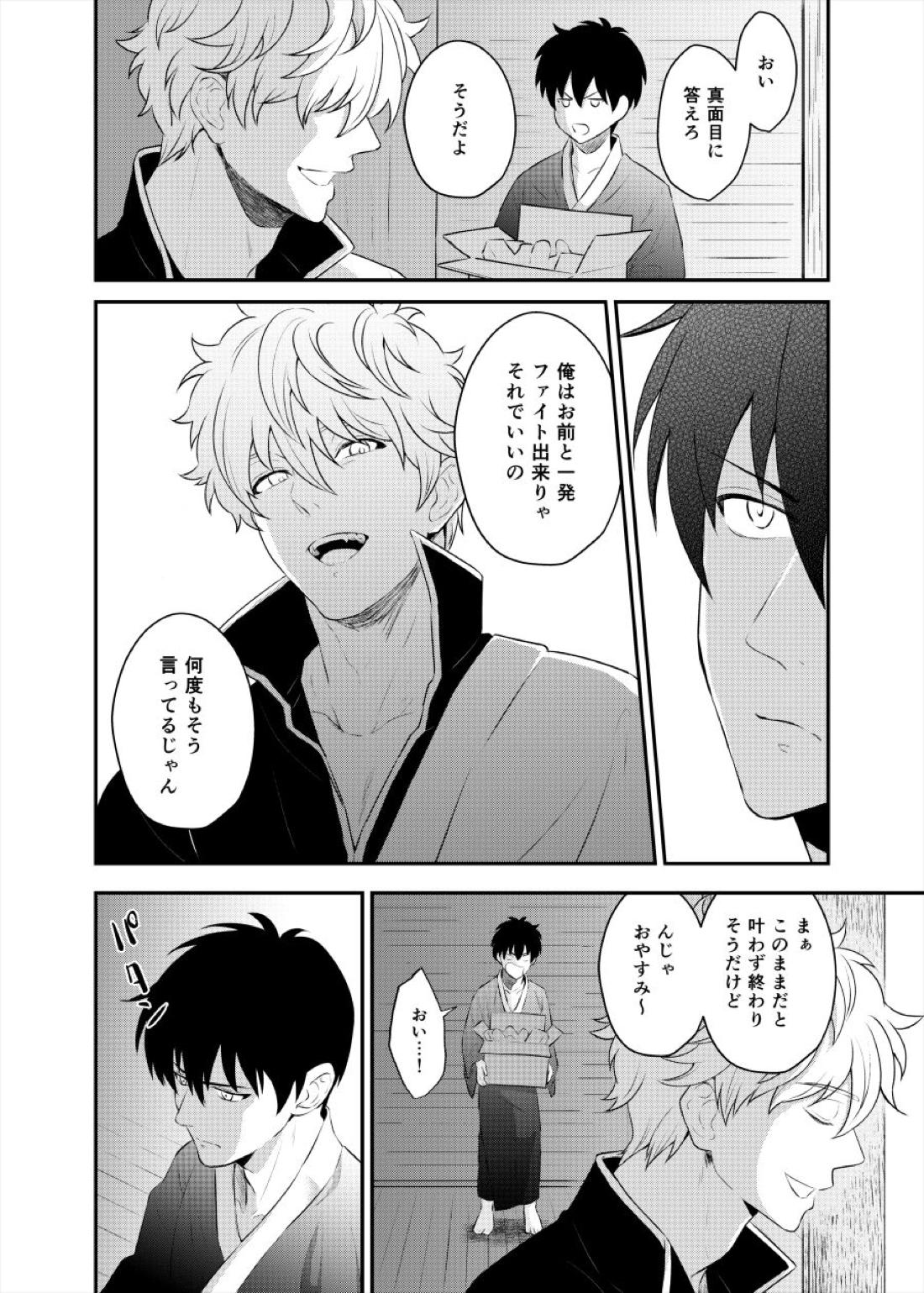 監禁ブリリアントデイズ【銀魂/銀土】 page 35