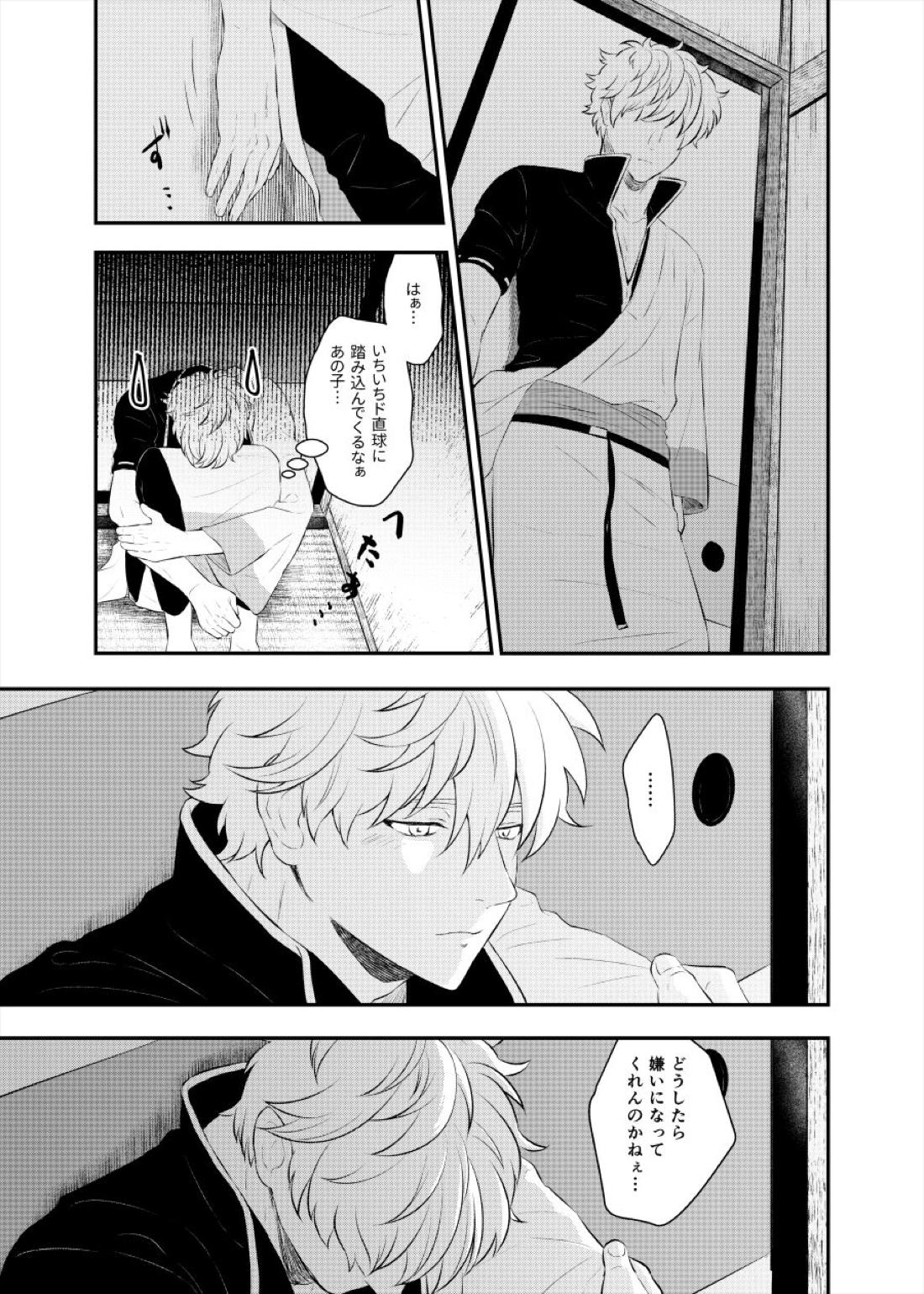 監禁ブリリアントデイズ【銀魂/銀土】 page 36