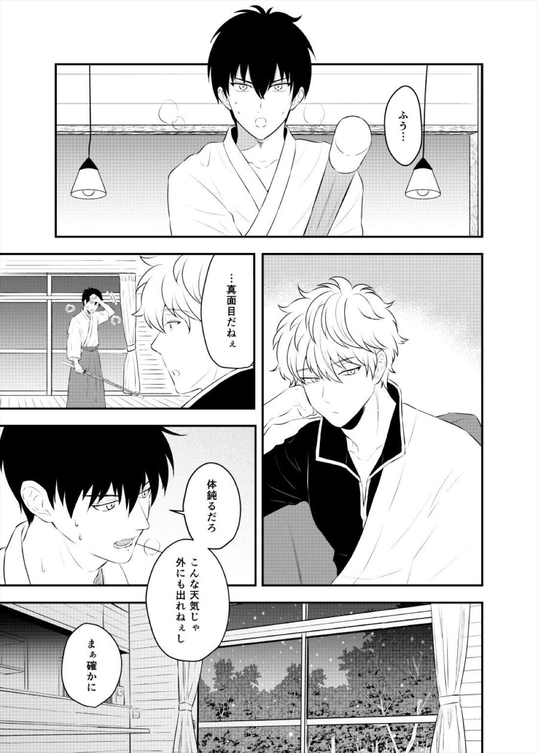 監禁ブリリアントデイズ【銀魂/銀土】 page 38