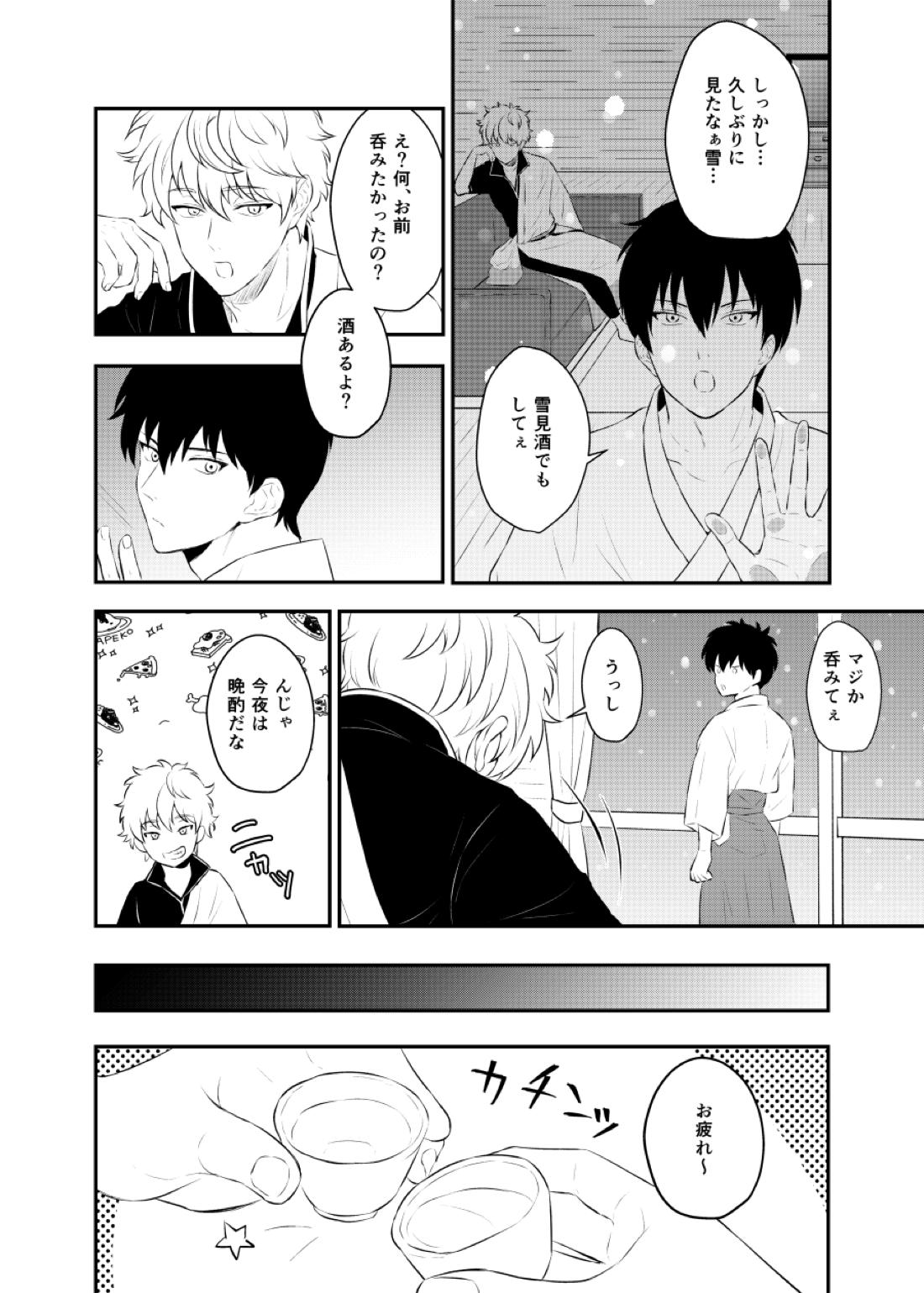 監禁ブリリアントデイズ【銀魂/銀土】 page 39