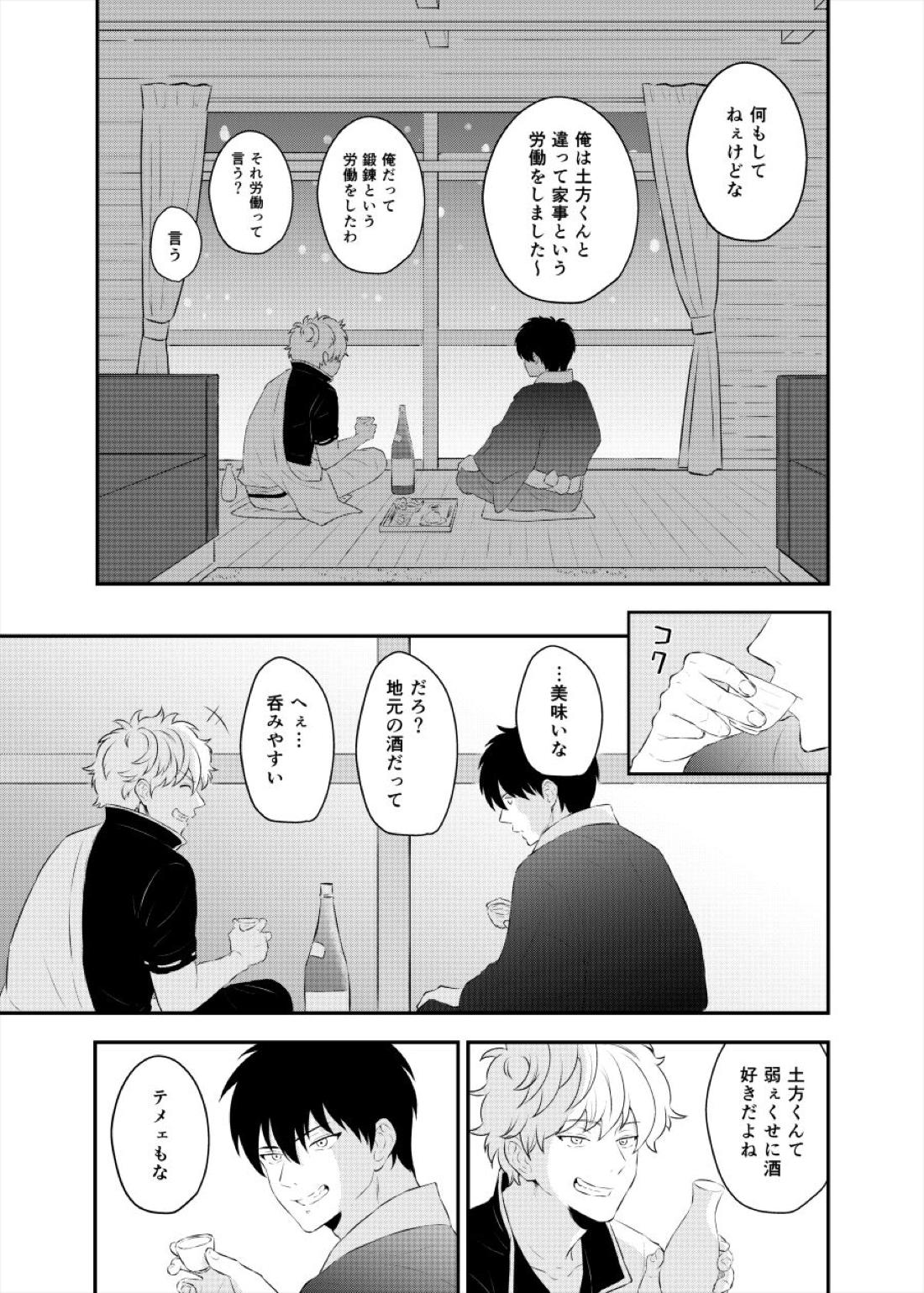 監禁ブリリアントデイズ【銀魂/銀土】 page 40