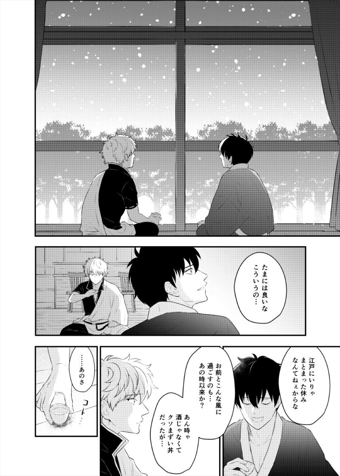 監禁ブリリアントデイズ【銀魂/銀土】 page 41