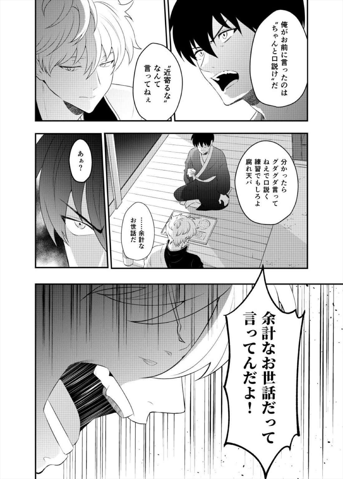 監禁ブリリアントデイズ【銀魂/銀土】 page 43