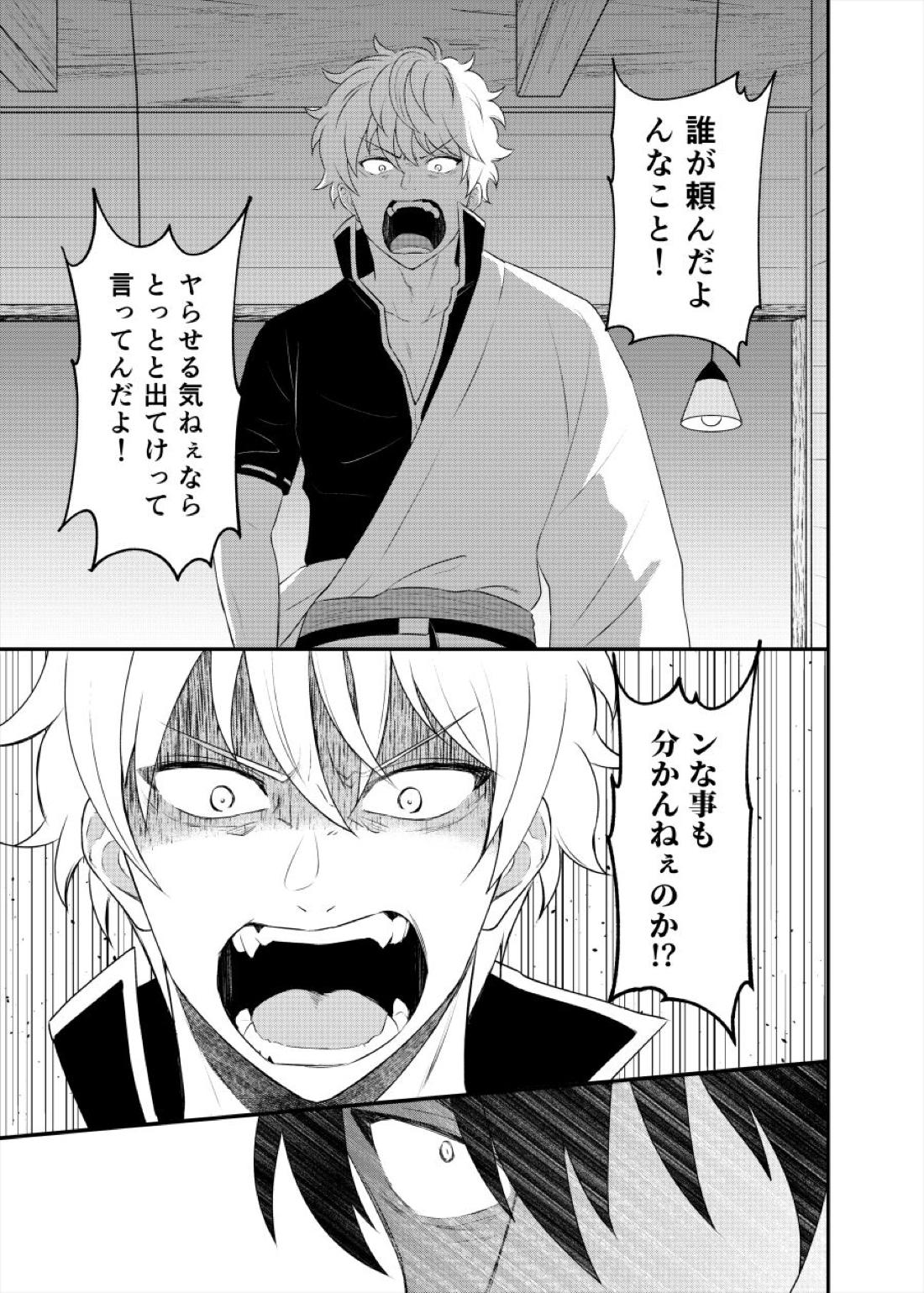 監禁ブリリアントデイズ【銀魂/銀土】 page 44