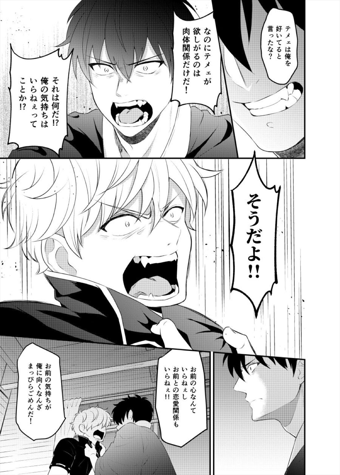 監禁ブリリアントデイズ【銀魂/銀土】 page 46