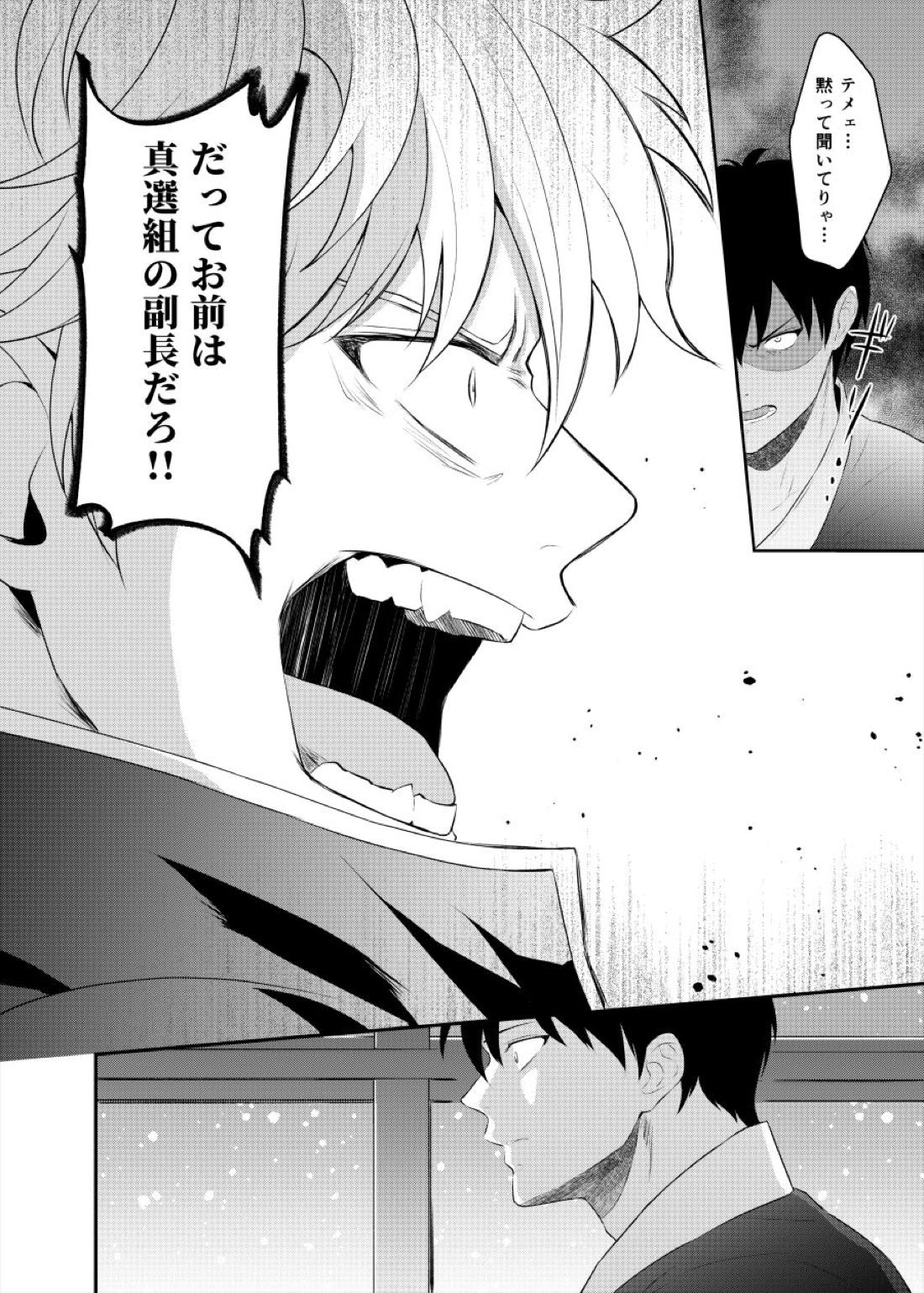 監禁ブリリアントデイズ【銀魂/銀土】 page 47