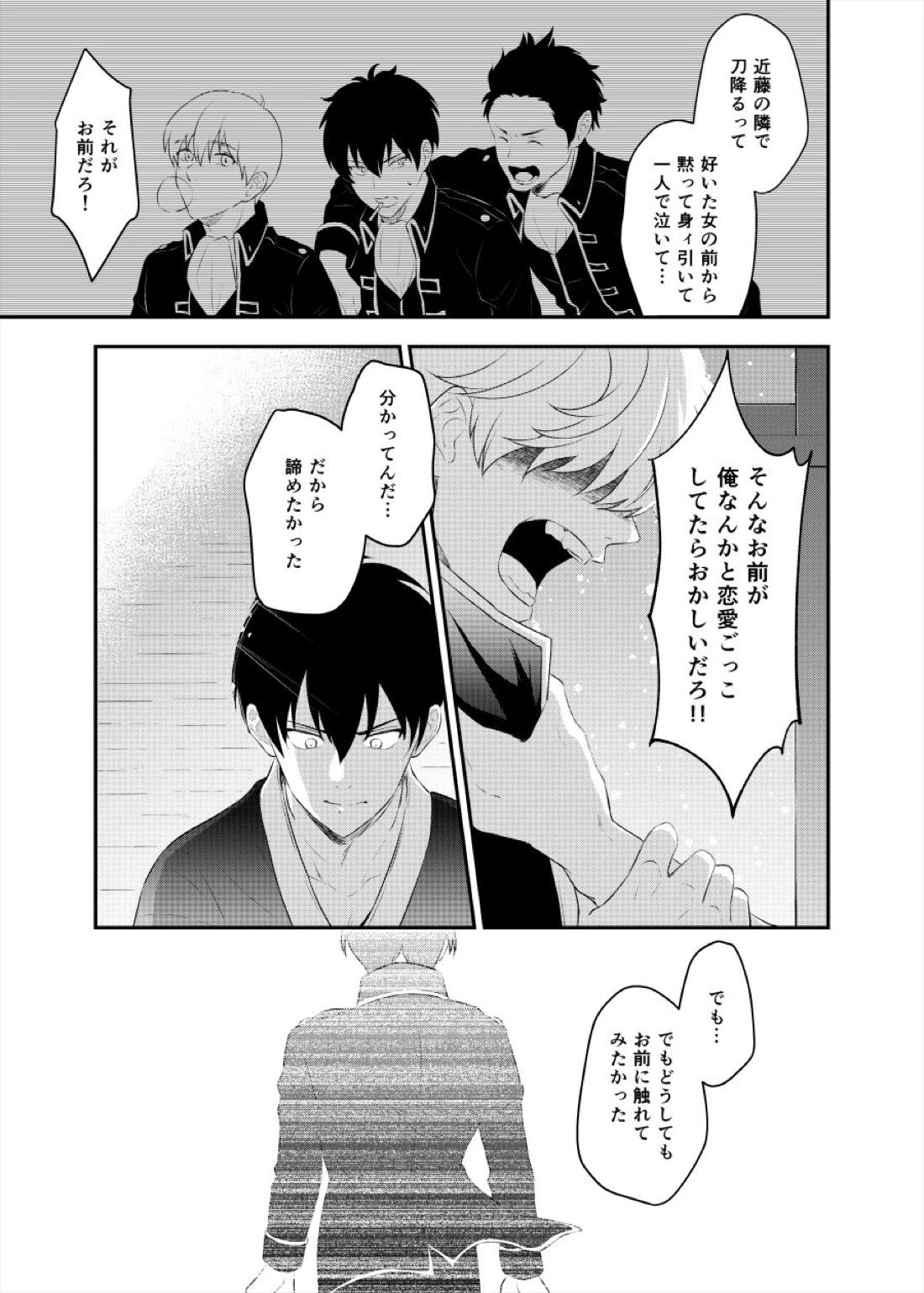 監禁ブリリアントデイズ【銀魂/銀土】 page 48