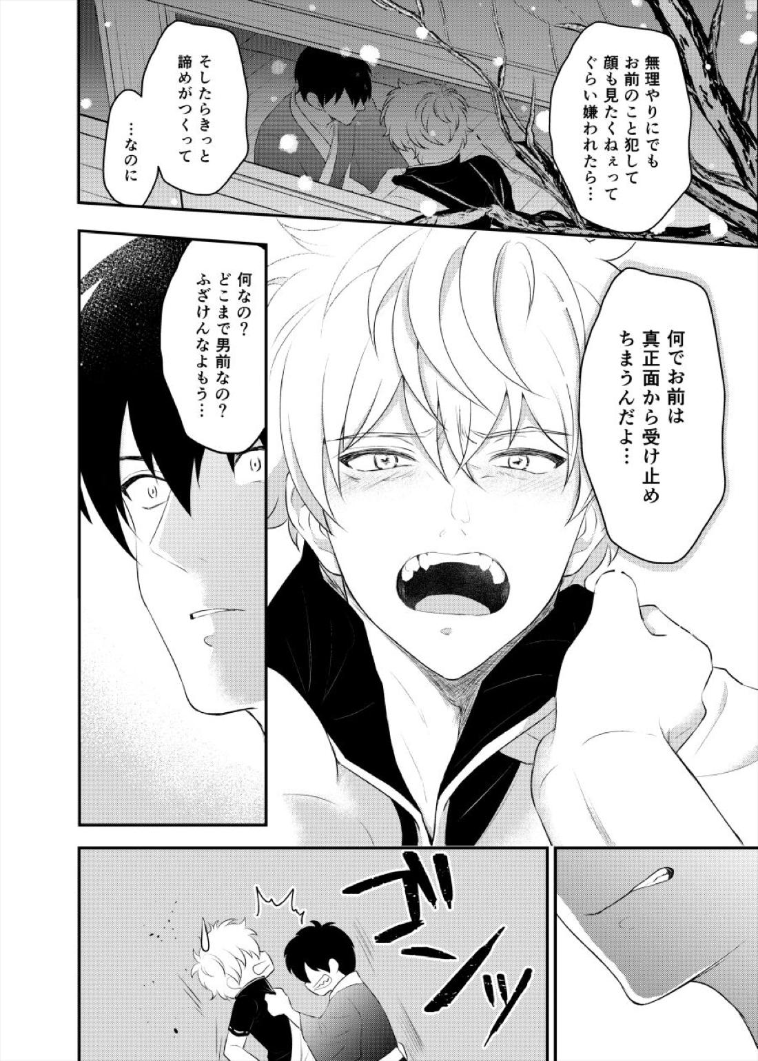 監禁ブリリアントデイズ【銀魂/銀土】 page 49