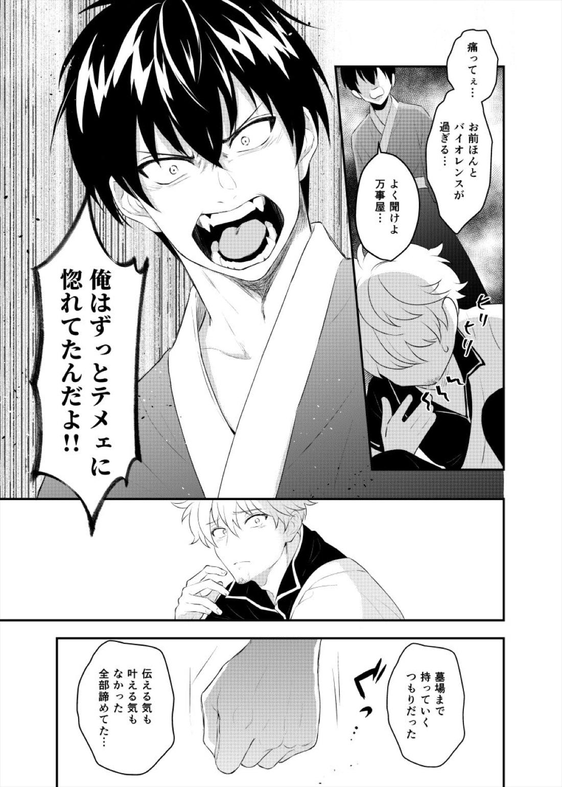 監禁ブリリアントデイズ【銀魂/銀土】 page 50