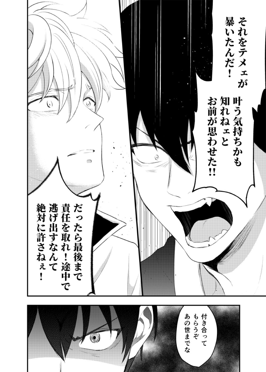監禁ブリリアントデイズ【銀魂/銀土】 page 51