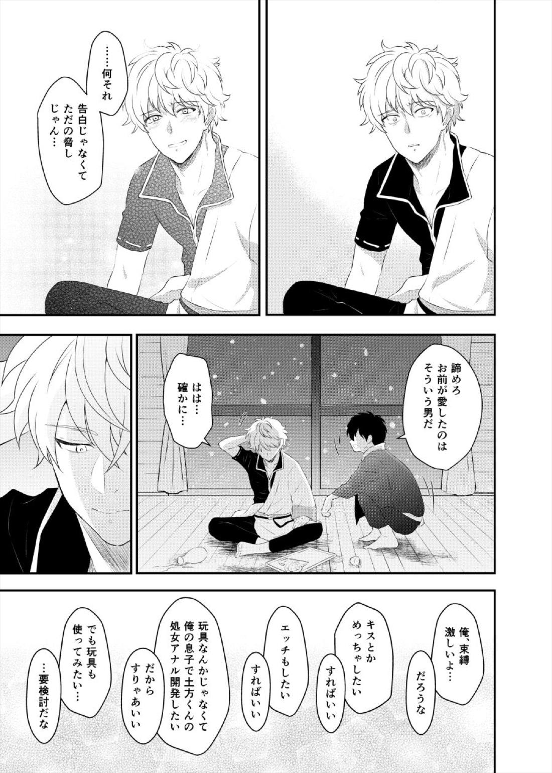監禁ブリリアントデイズ【銀魂/銀土】 page 52