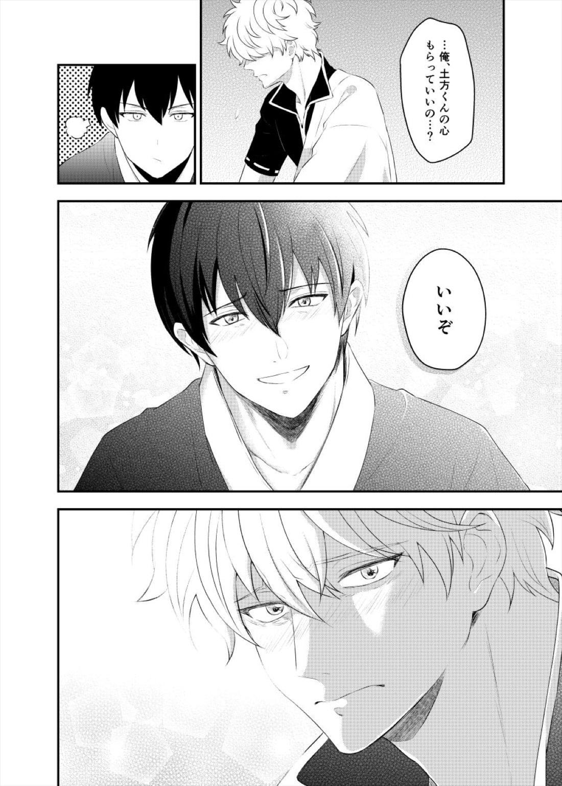 監禁ブリリアントデイズ【銀魂/銀土】 page 53