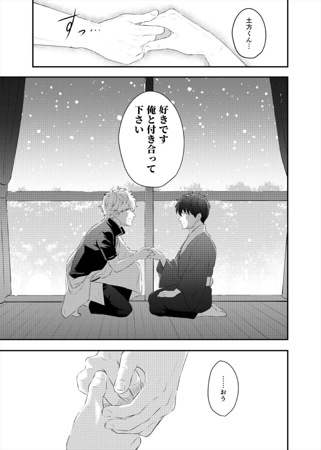 監禁ブリリアントデイズ【銀魂/銀土】 page 54