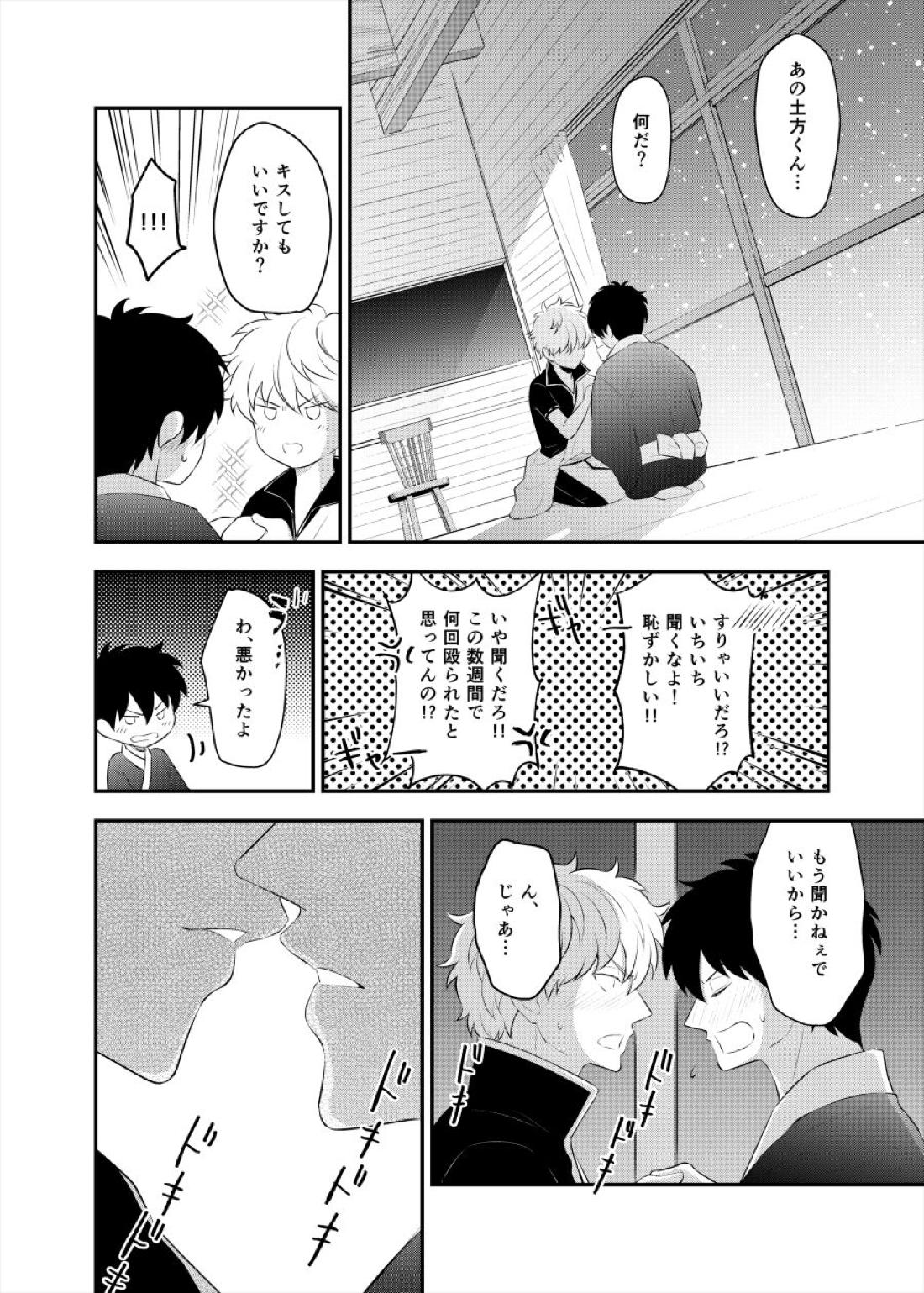 監禁ブリリアントデイズ【銀魂/銀土】 page 55