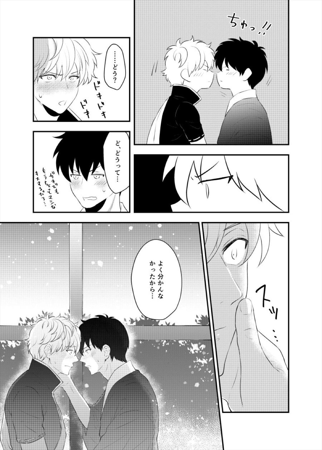 監禁ブリリアントデイズ【銀魂/銀土】 page 56