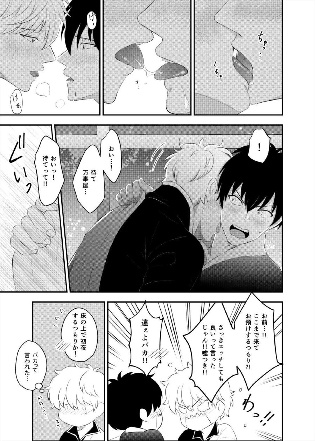 監禁ブリリアントデイズ【銀魂/銀土】 page 58