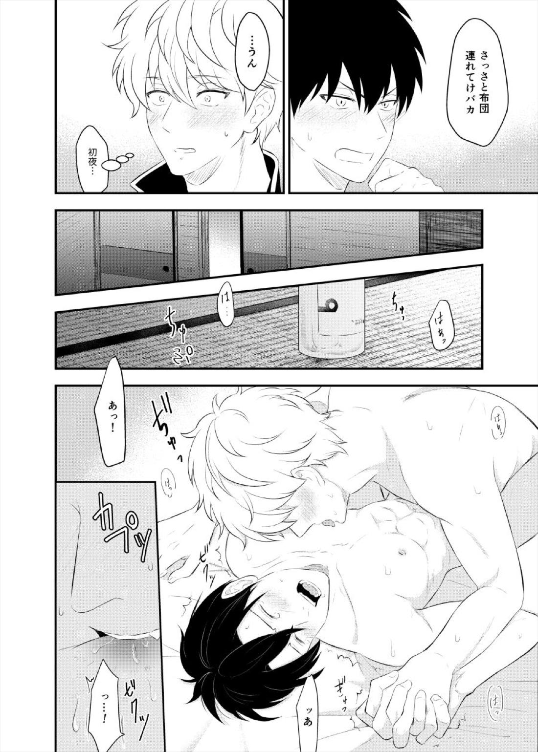監禁ブリリアントデイズ【銀魂/銀土】 page 59