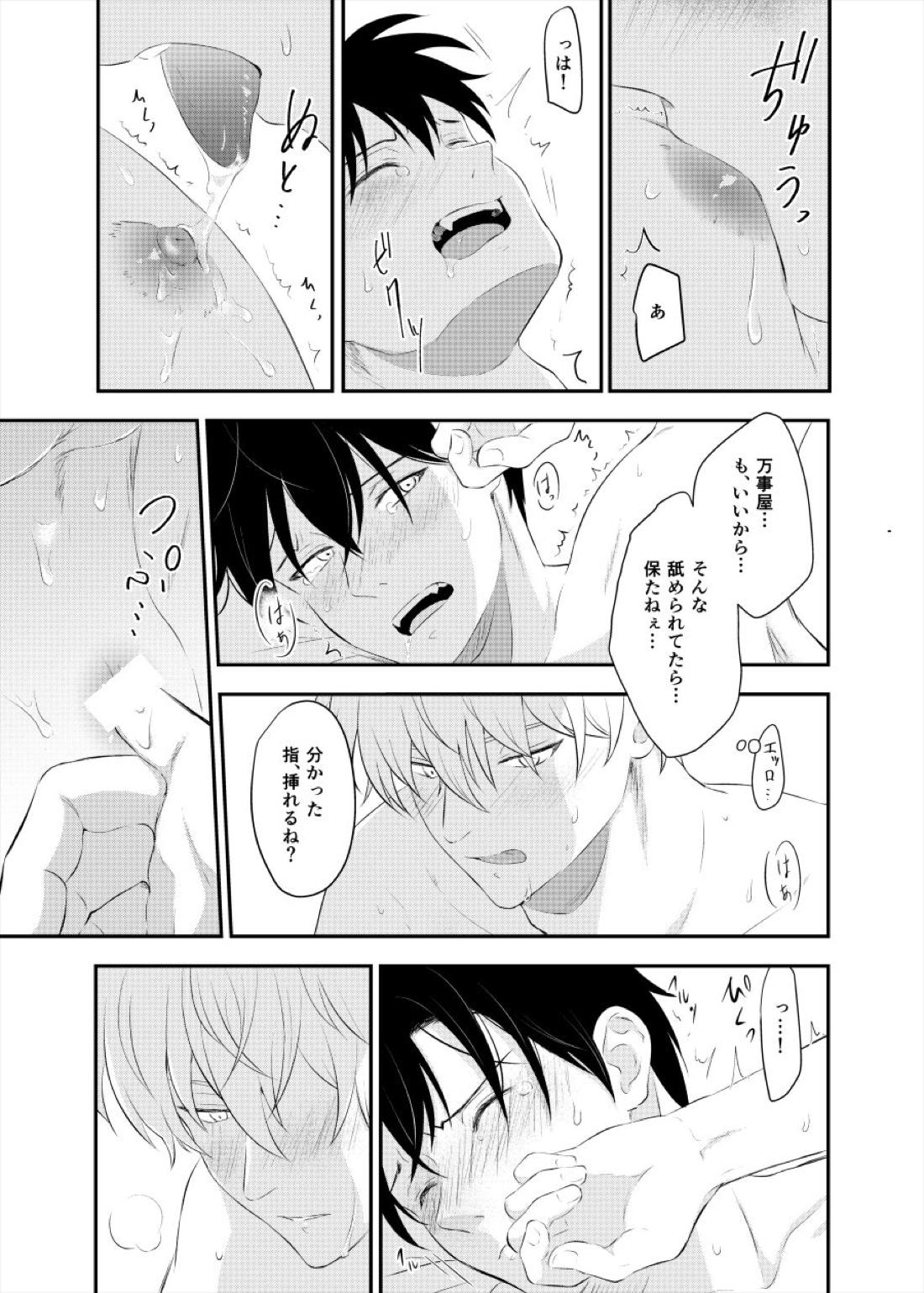 監禁ブリリアントデイズ【銀魂/銀土】 page 60