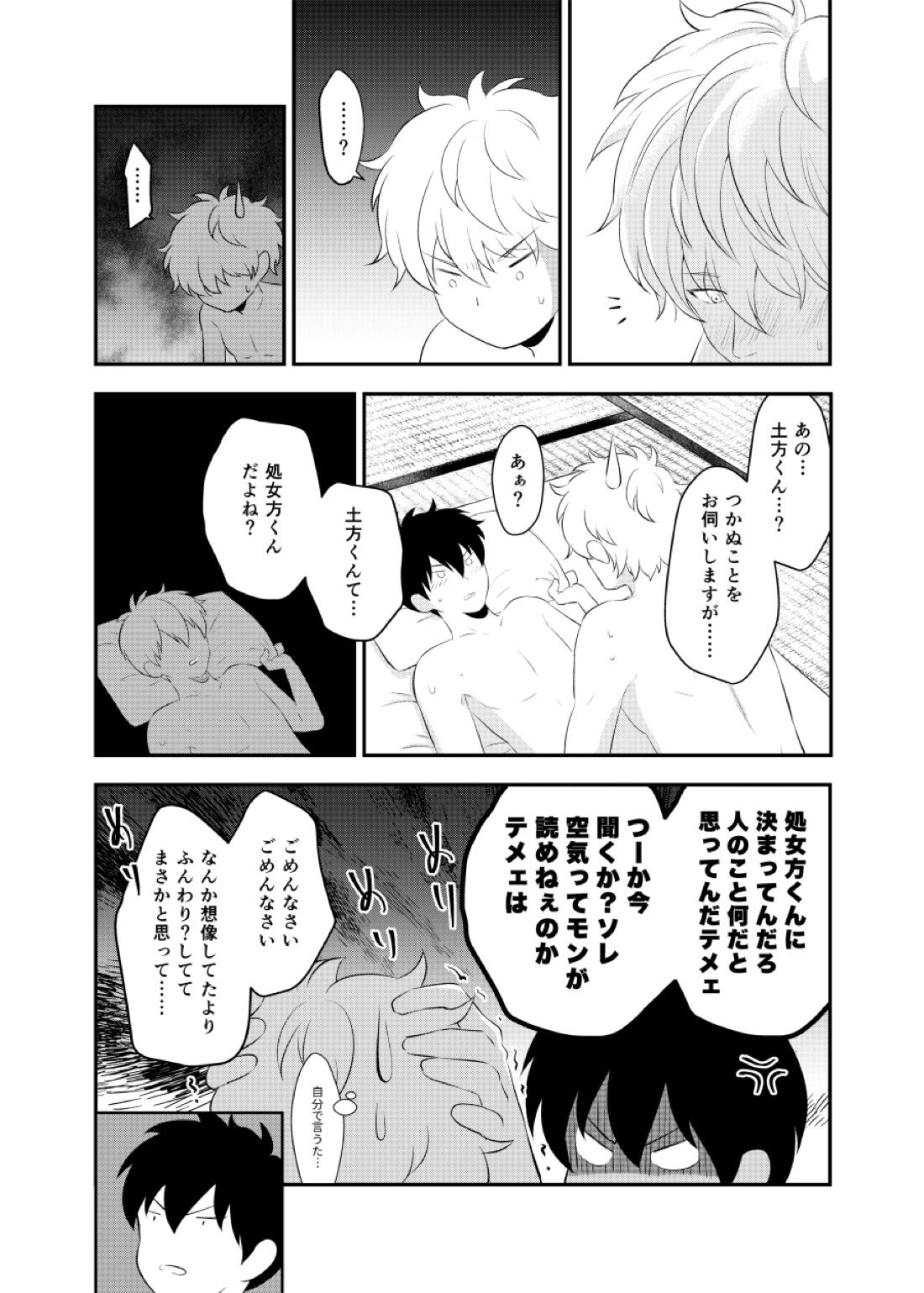 監禁ブリリアントデイズ【銀魂/銀土】 page 61