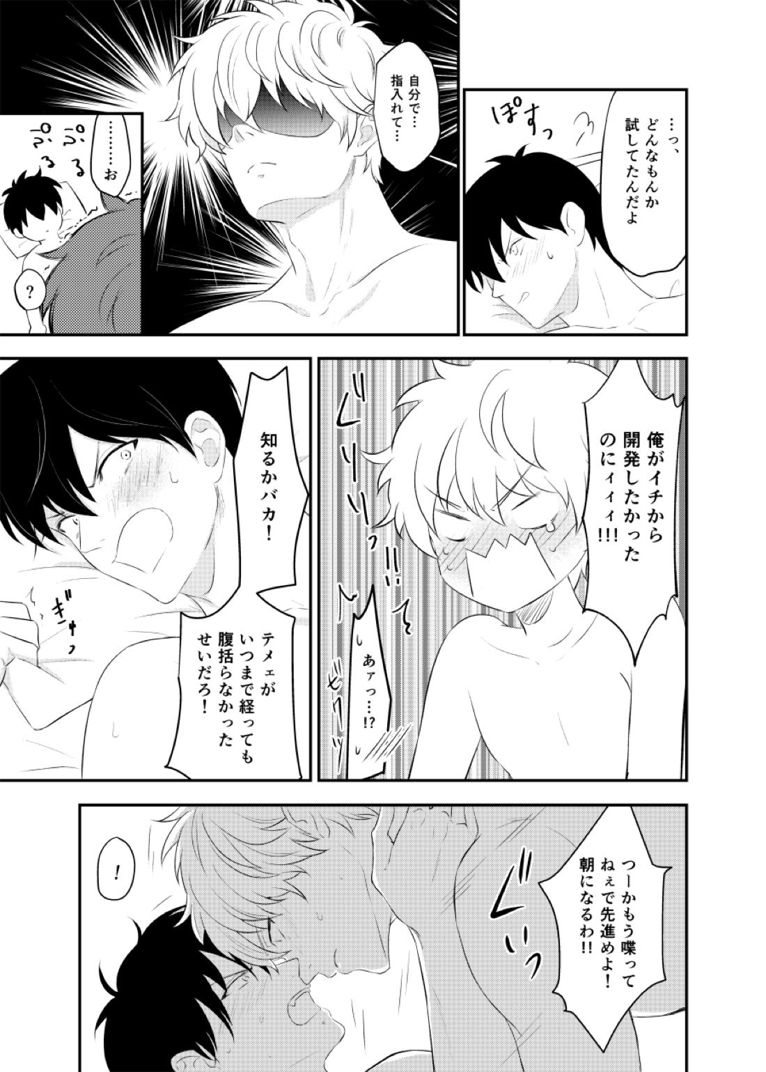 監禁ブリリアントデイズ【銀魂/銀土】 page 62