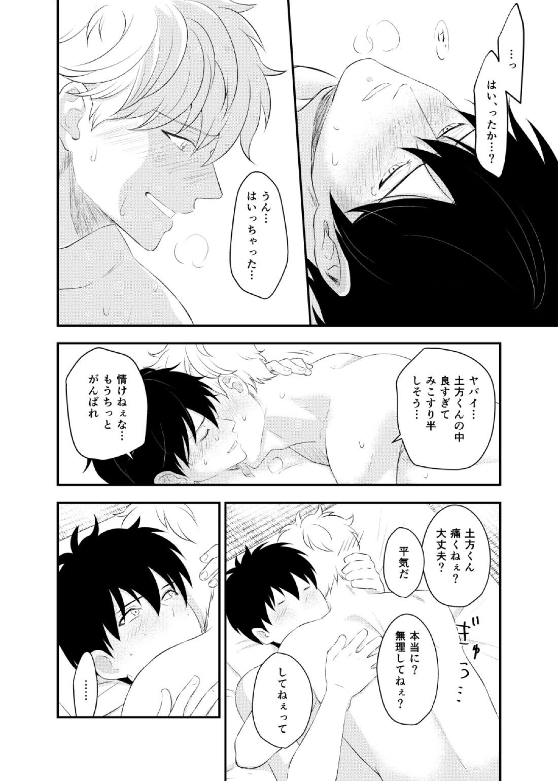 監禁ブリリアントデイズ【銀魂/銀土】 page 65
