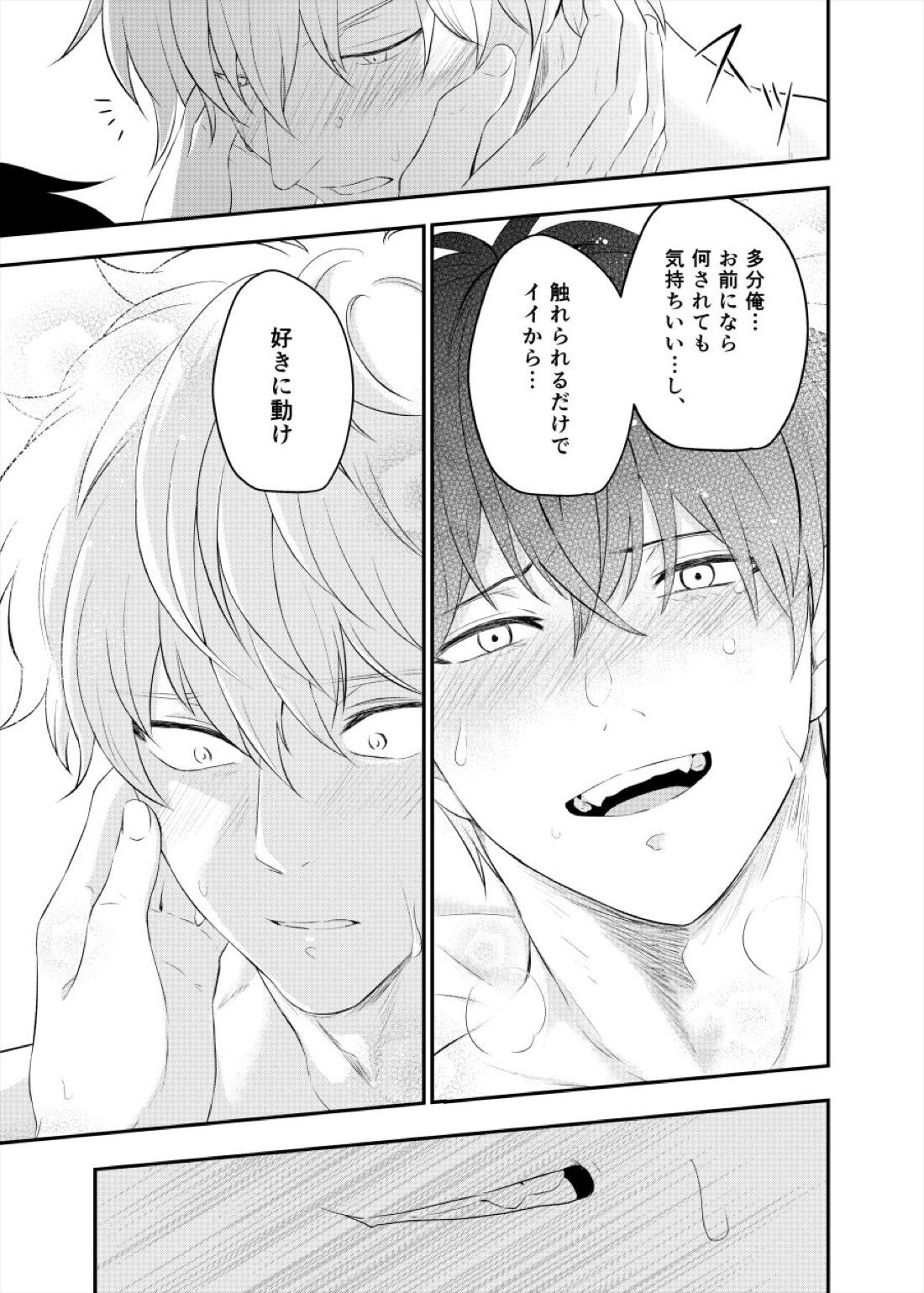 監禁ブリリアントデイズ【銀魂/銀土】 page 66