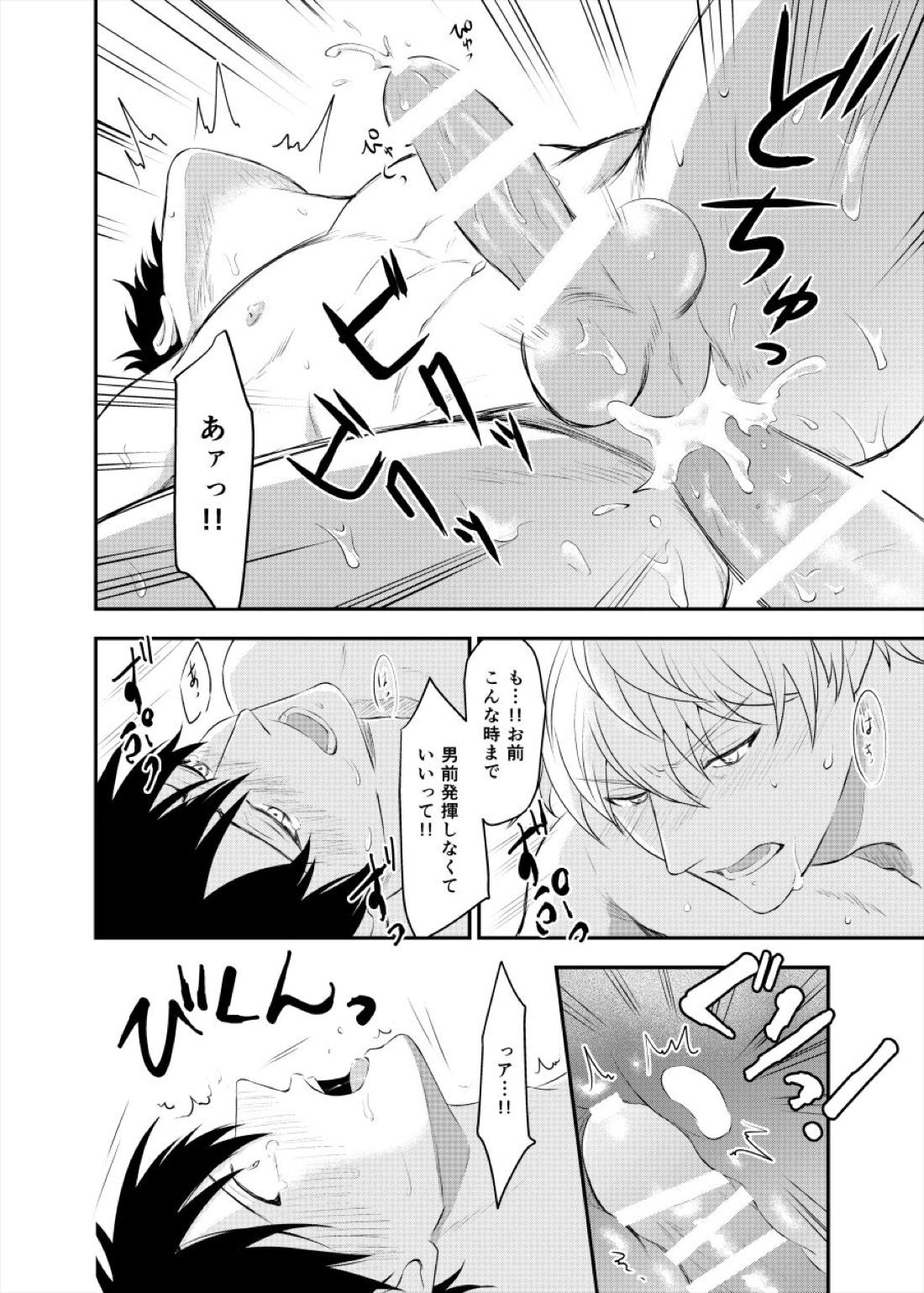 監禁ブリリアントデイズ【銀魂/銀土】 page 67