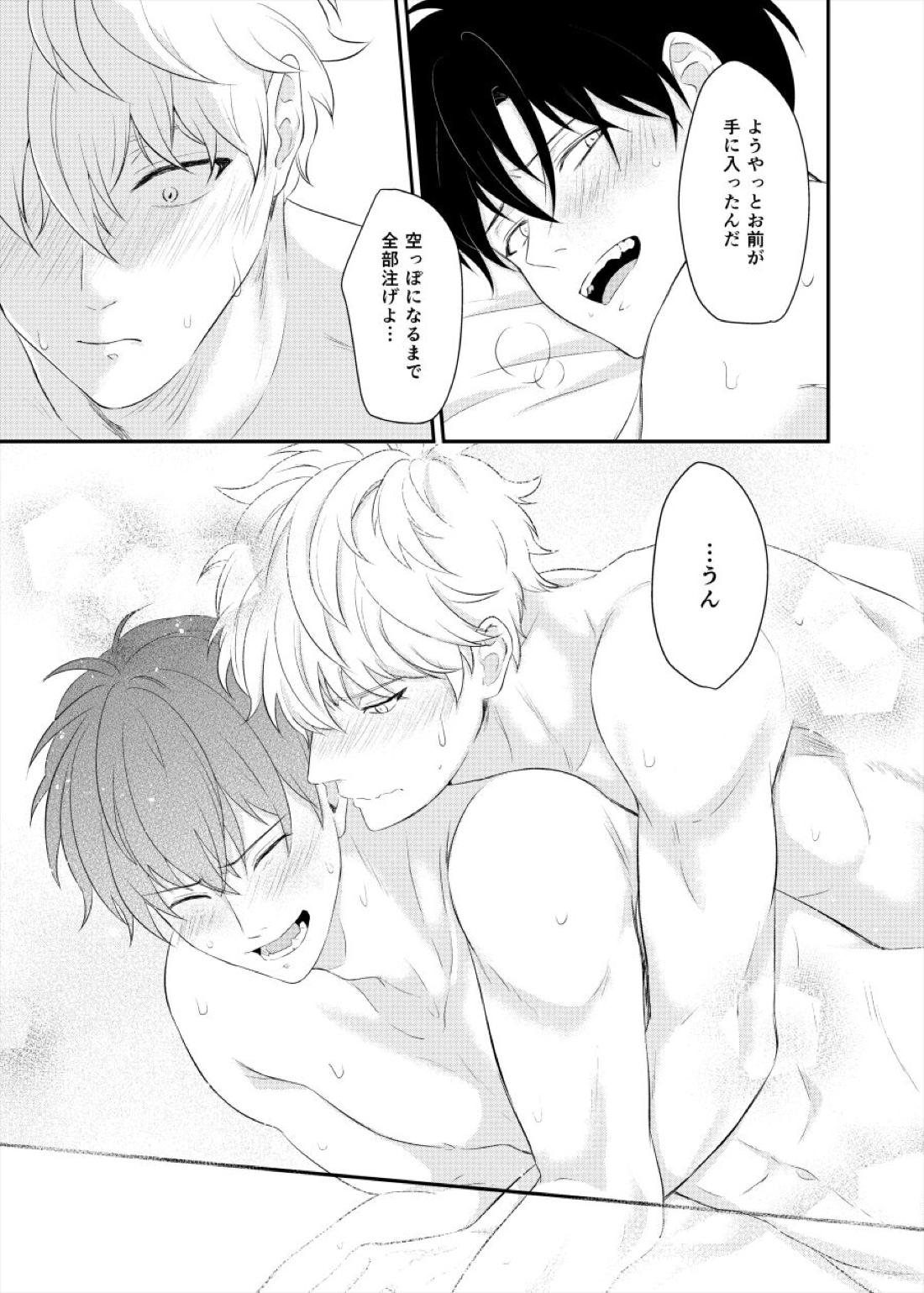 監禁ブリリアントデイズ【銀魂/銀土】 page 70