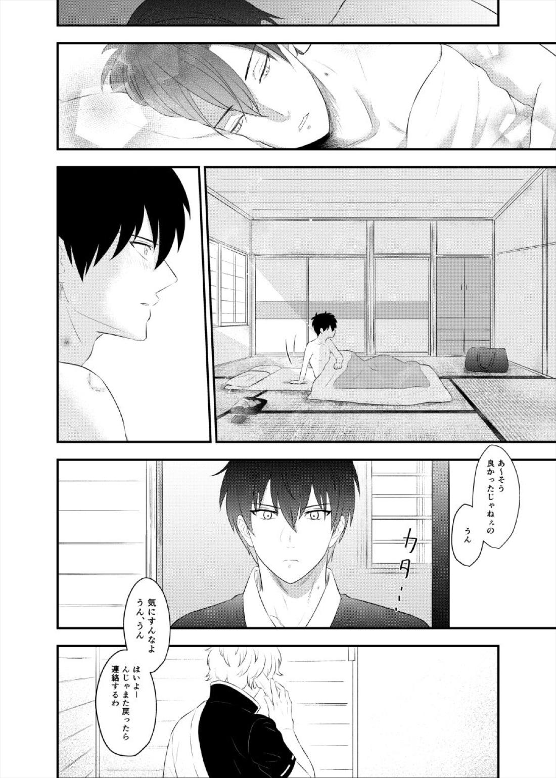 監禁ブリリアントデイズ【銀魂/銀土】 page 71